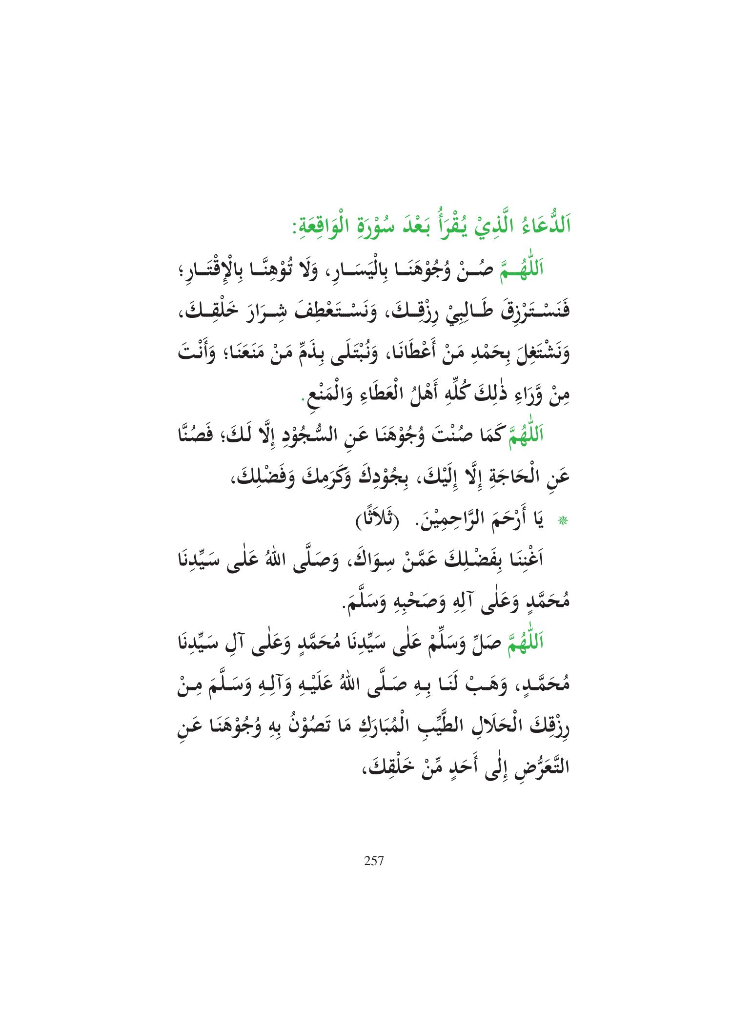 surah waqiah pdf full