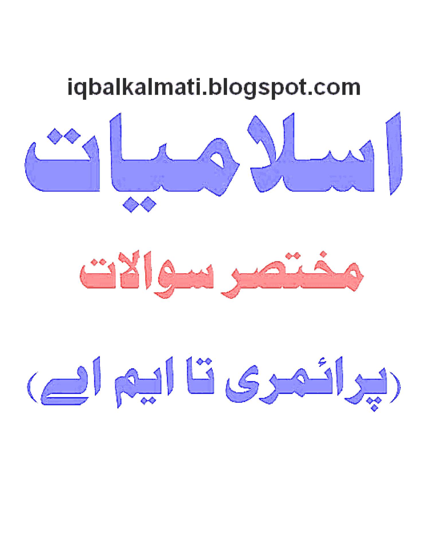 Islamiat Ma.pdf | DocDroid