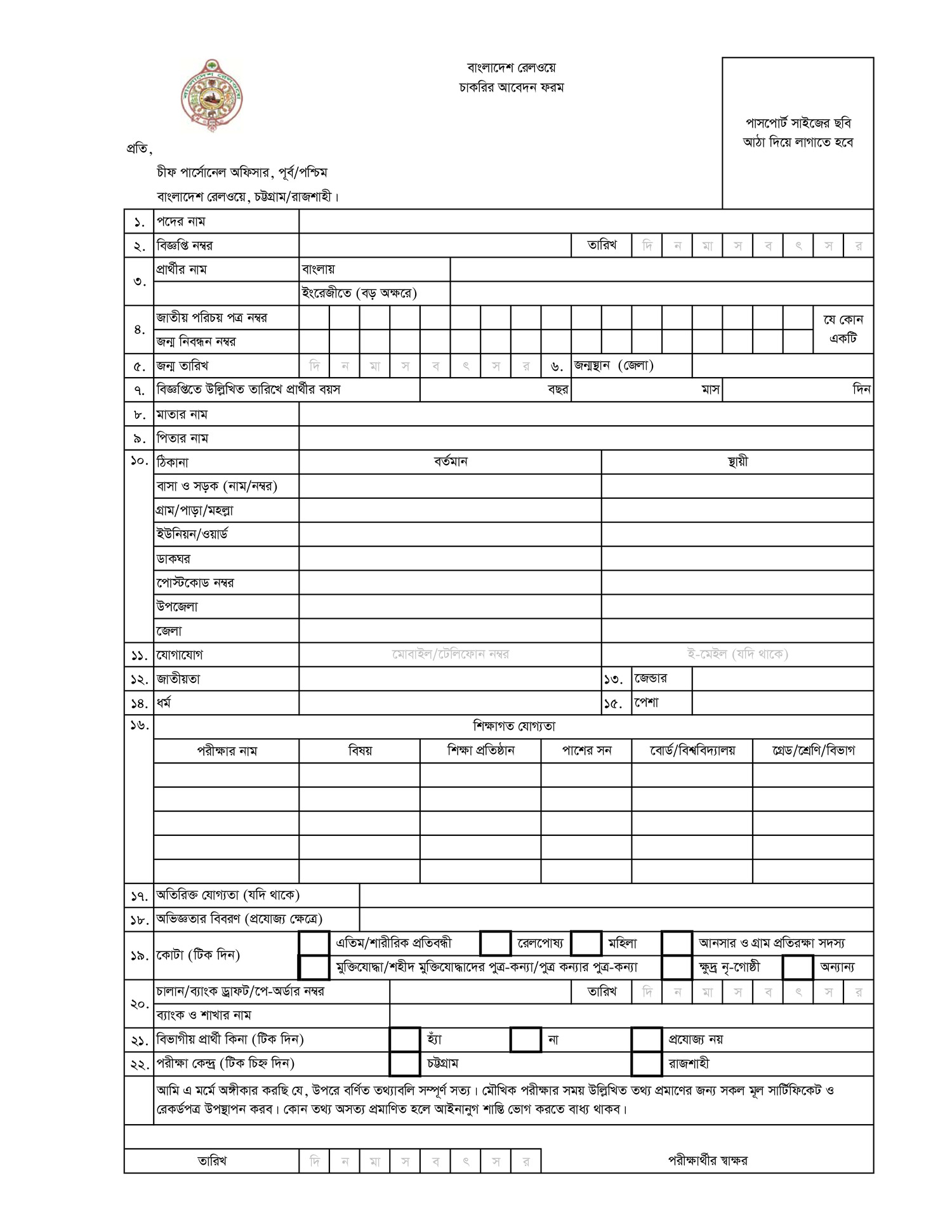 Railway jobs application form 2014