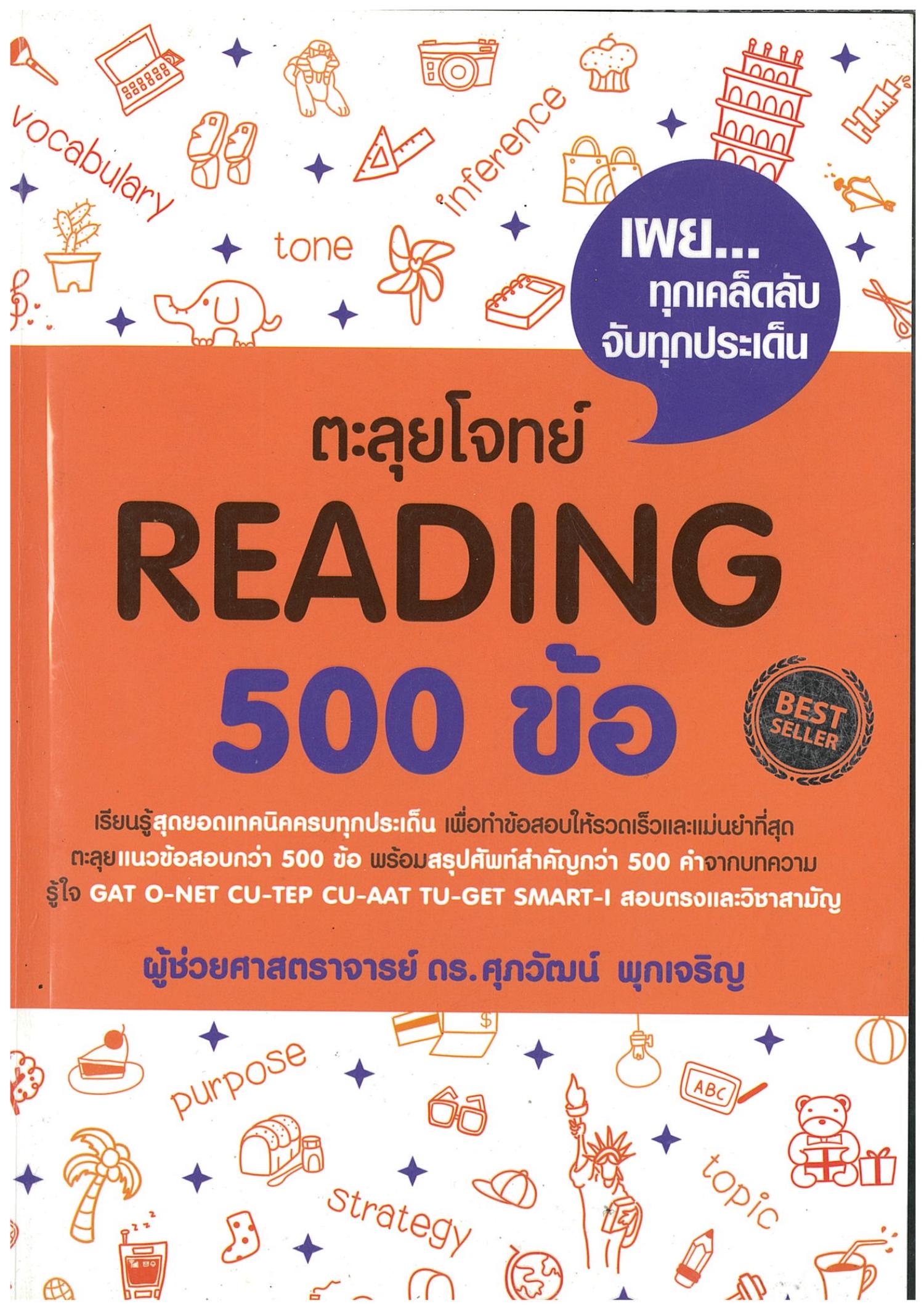 reading 500 ข้อ.pdf | DocDroid