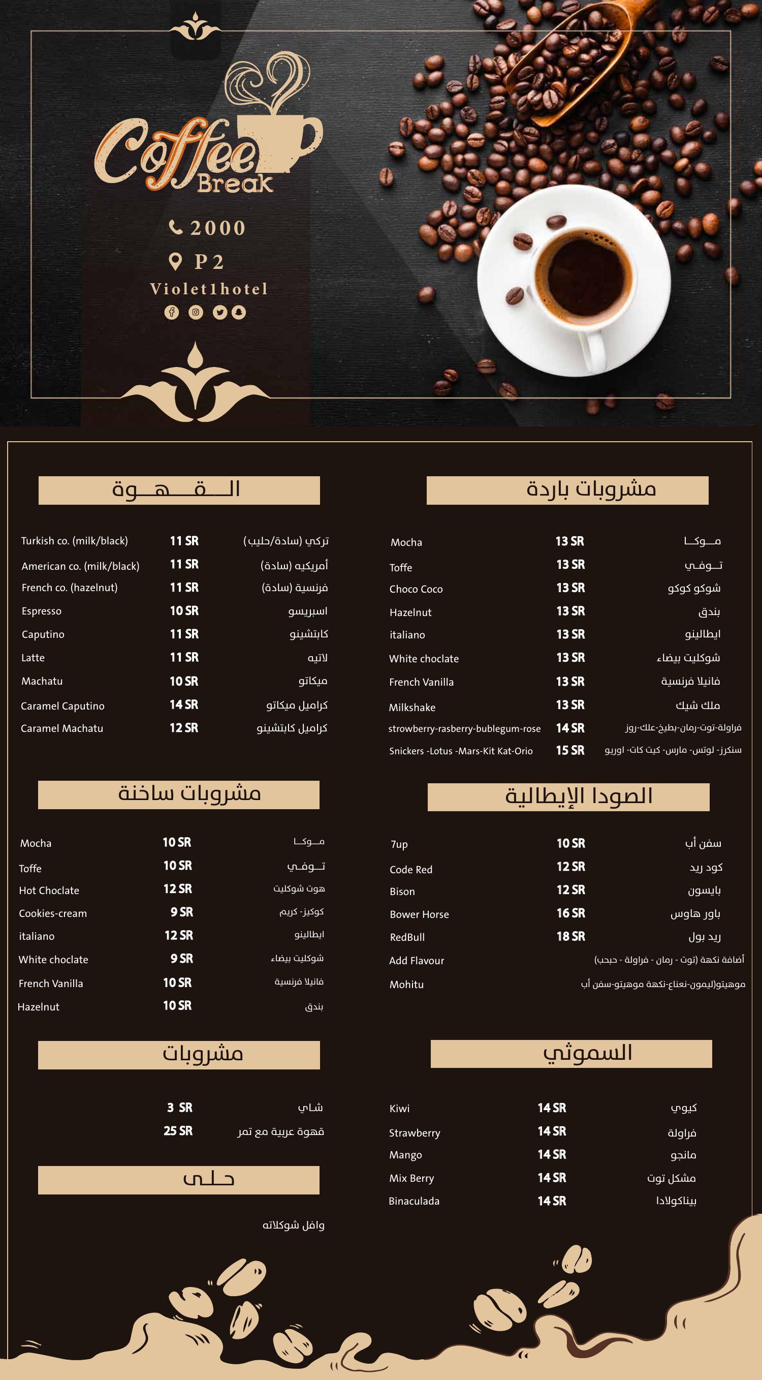 منيو كوفي شوب فيوليت.pdf DocDroid