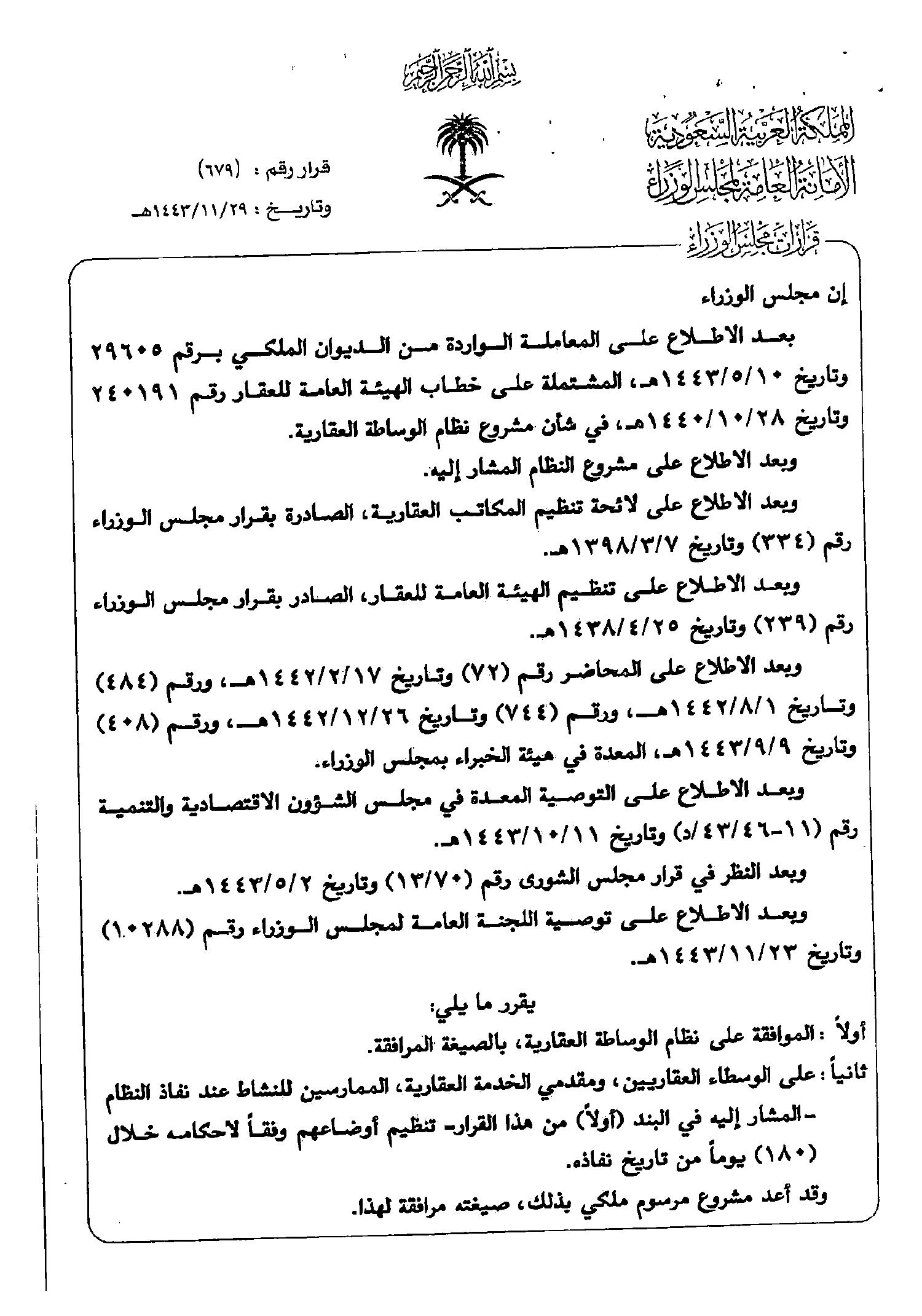 نظام الوساطة العقارية Pdf Docdroid