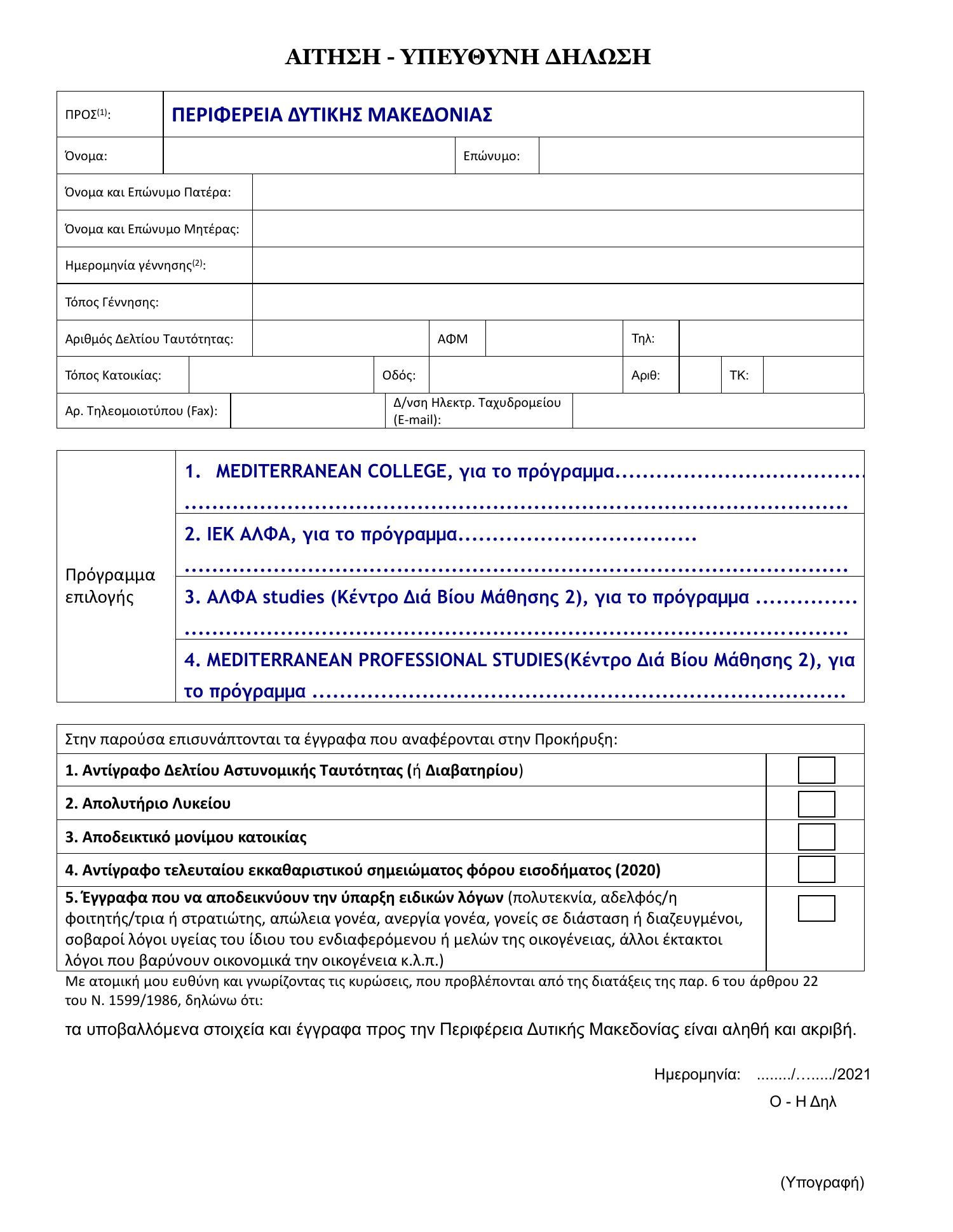 &Alpha;&Iota;&Tau;&Eta;&Sigma;&Eta;-&Upsilon;&Pi;&Epsilon;&Upsilon;&Theta;&Upsilon;&Nu;&Eta; &Delta;&Eta;&Lambda;&Omega;&Sigma;&Eta;.doc | DocDroid