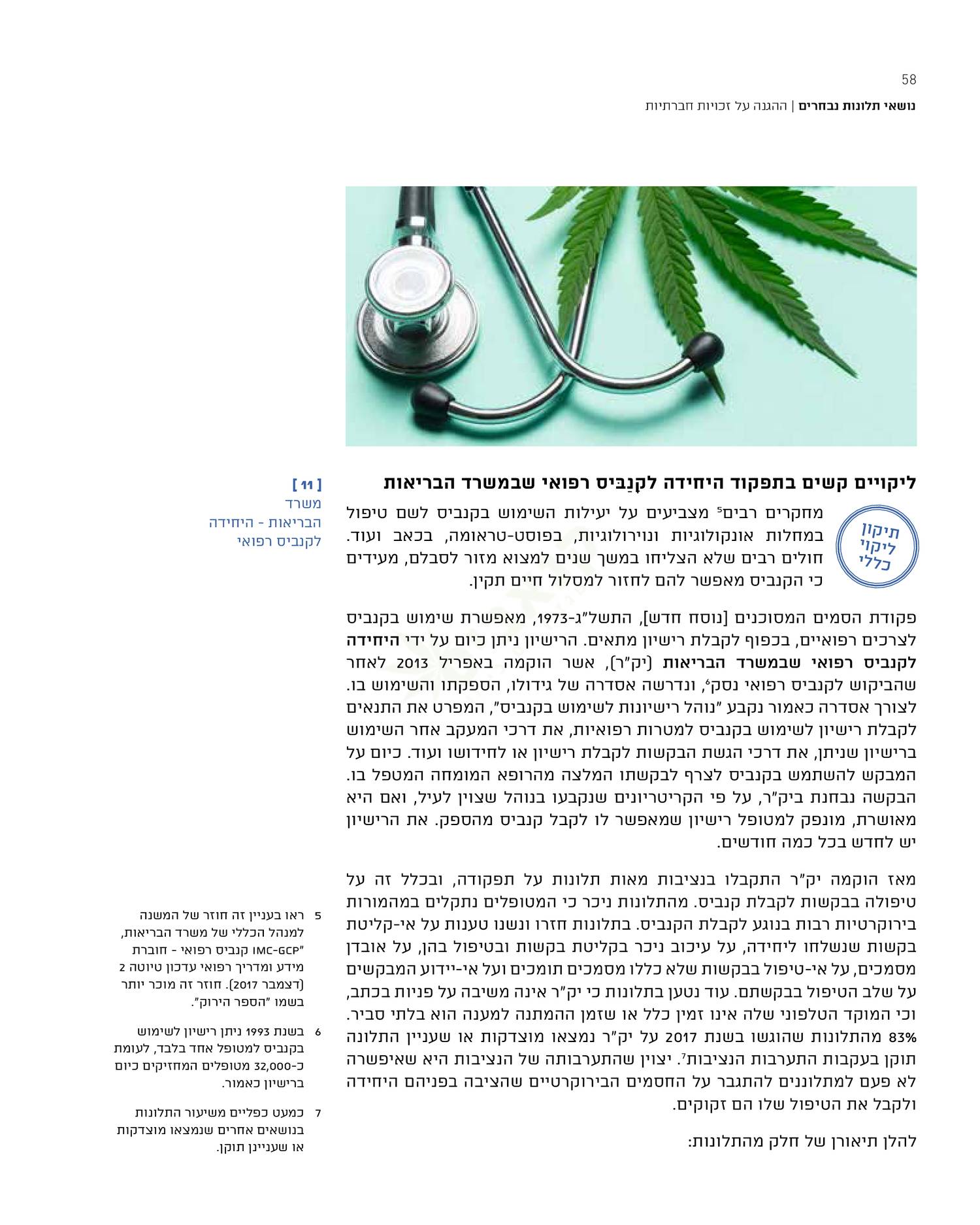 מבקר המדינה היחידה לקנאביס רפואי.pdf | DocDroid