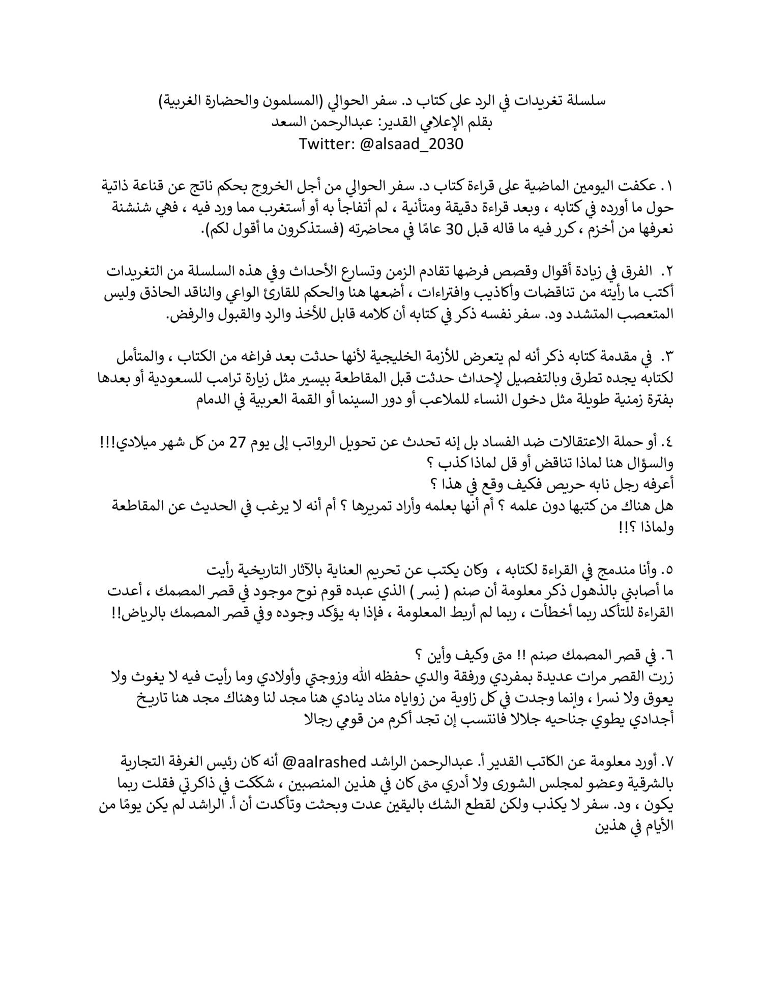 د عبدالعزيز الزهراني On Twitter سفر الحوالي قبل 30 عام من مؤتمر الشيشان وليس عجيبا في سنة الله أن يأتي عصر يقل فيه أهل السنة والجماعة ويستضعفون
