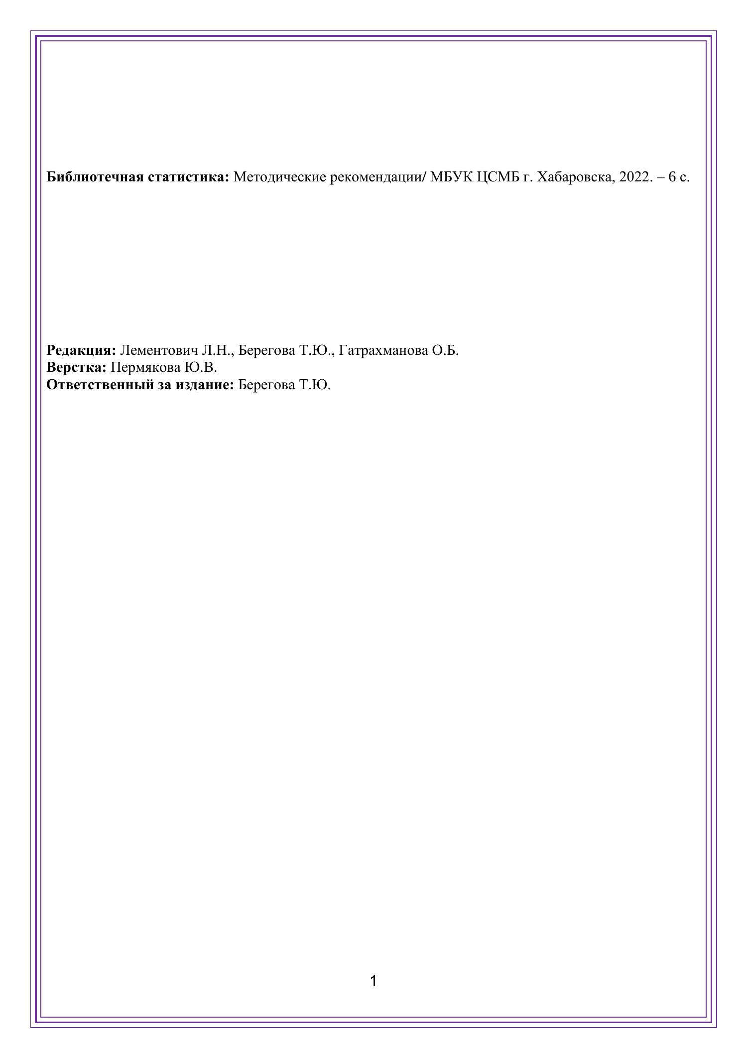 Библиотечная статистика.pdf | DocDroid