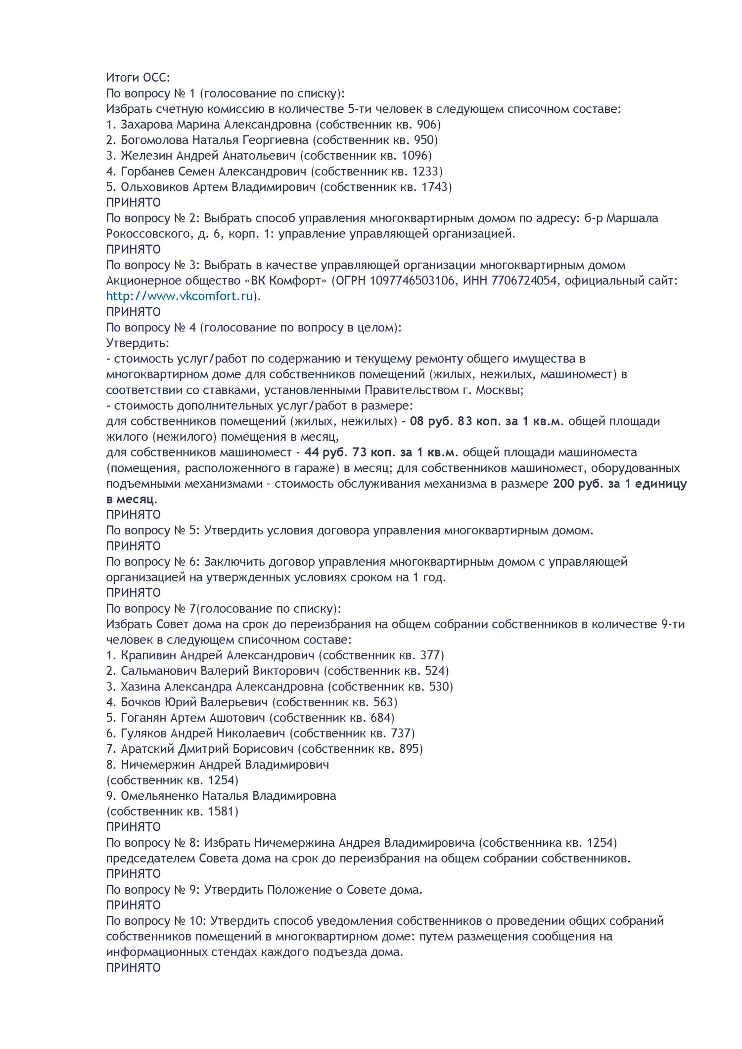 Протокол ОСС ЖК Богородский тарифы.pdf | DocDroid