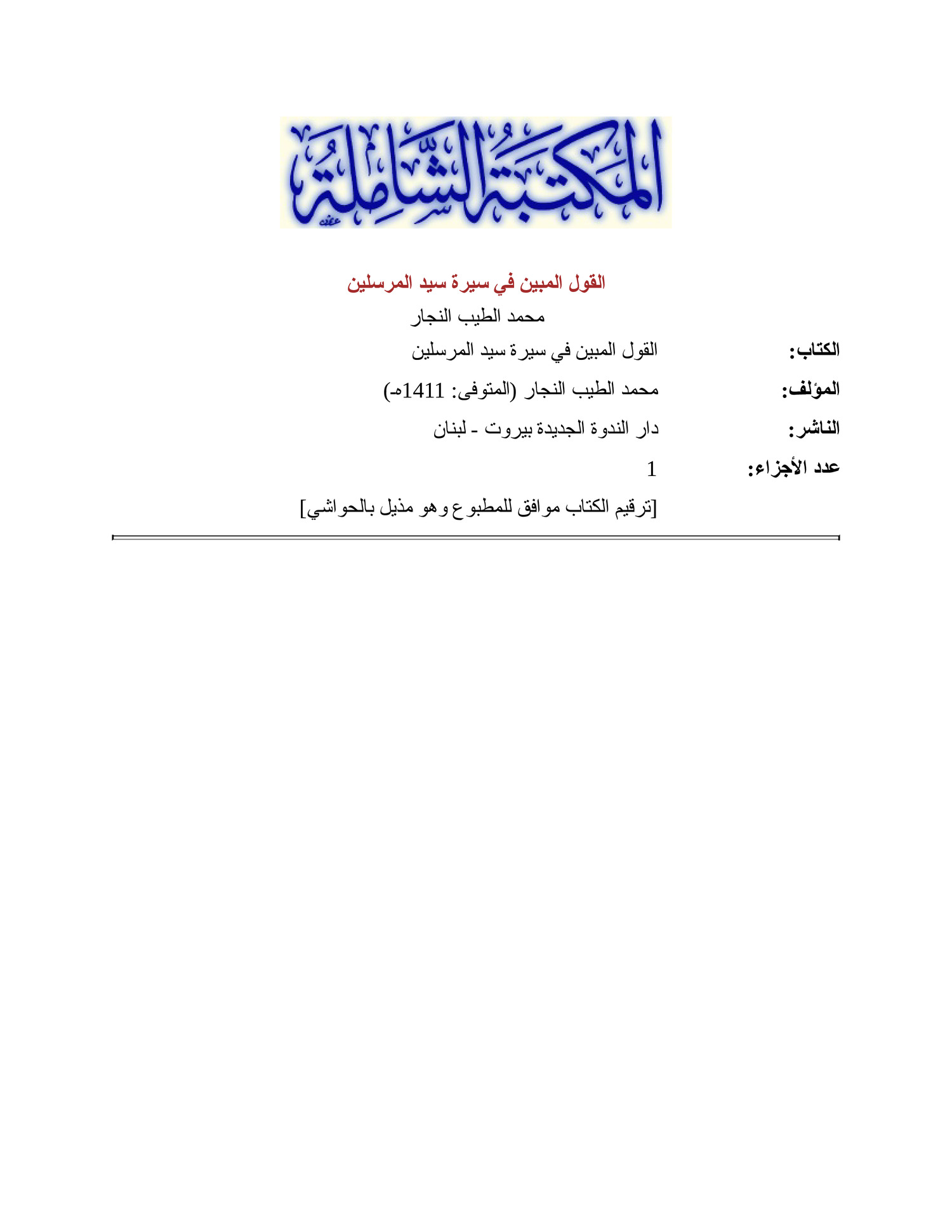 القول المبين في سيرة سيد المرسلين Pdf Docdroid
