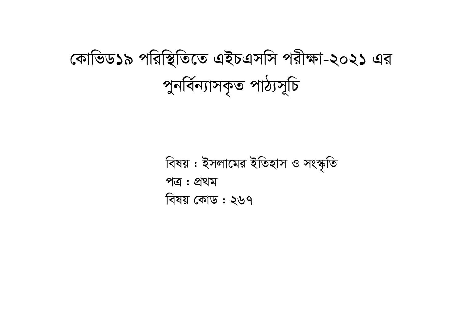 [BDJobResults.Com] HSC Islamic History & Culture 1st Paper Short ...