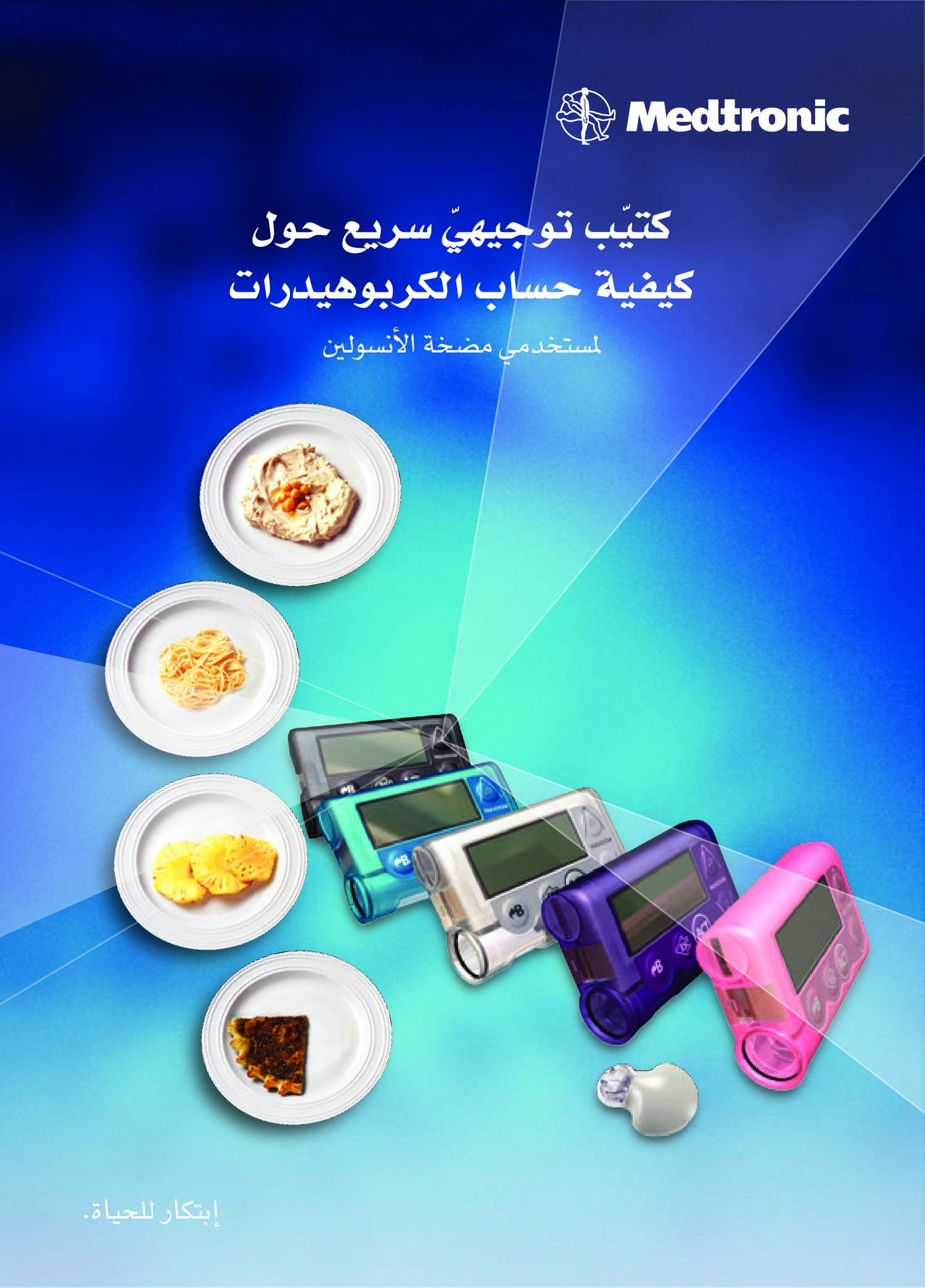 Carbohydrate Counting Arabic Book 1 pdf DocDroid Carbohydrate counting arabic book 1 pdf docdroid
