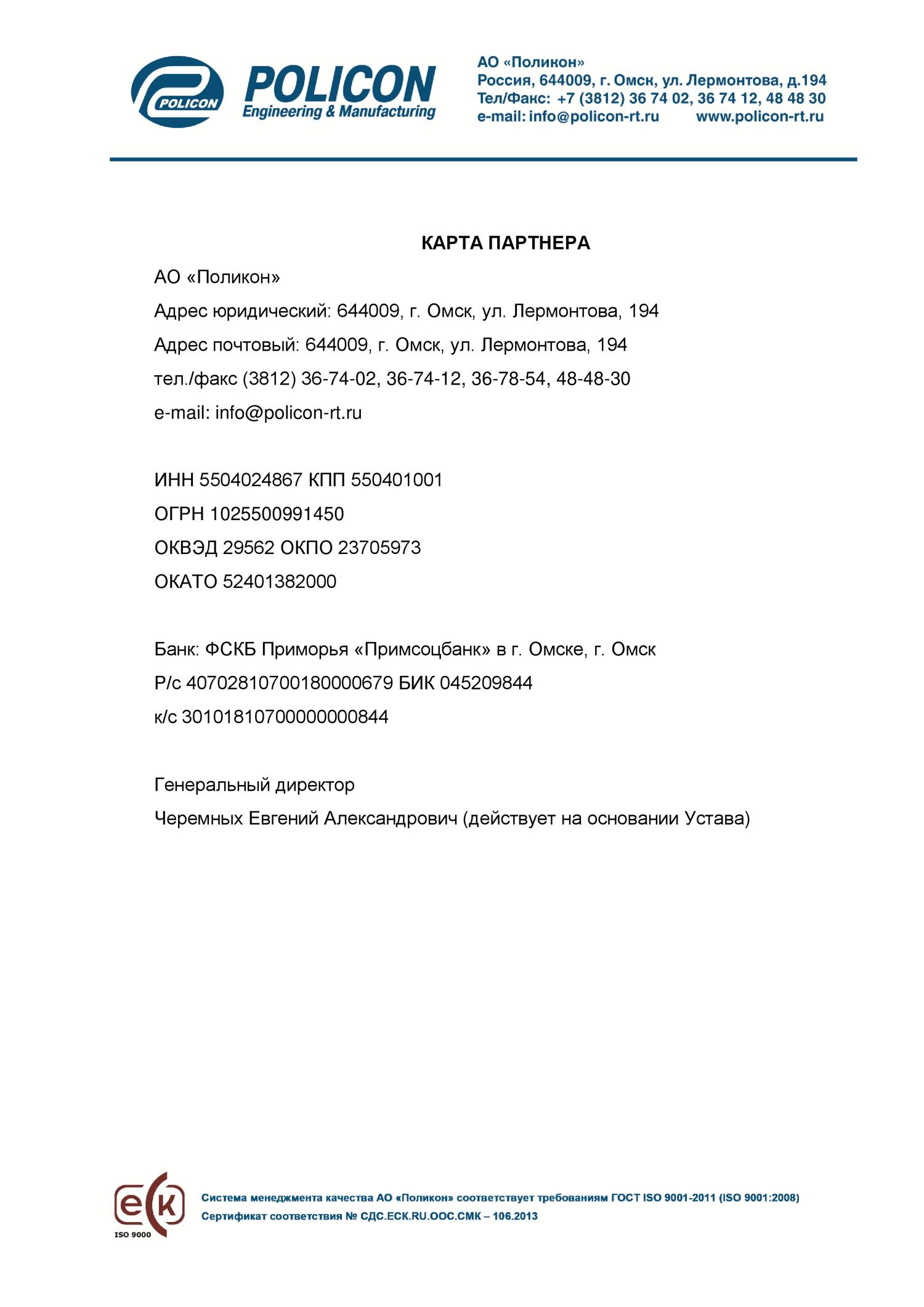 Как правильно карта партнера или карта предприятия