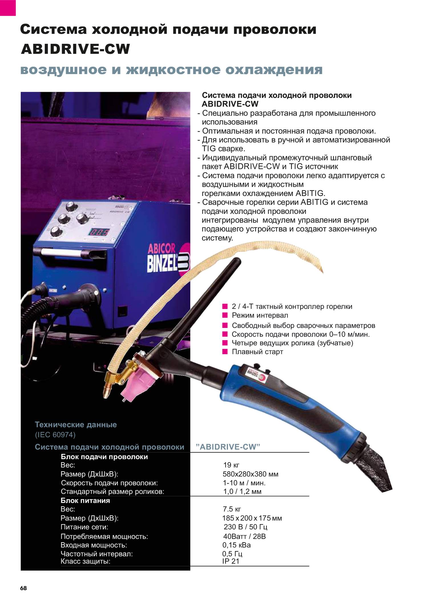 Abicor_Binzel_ABIDRIVE-CW.pdf | DocDroid