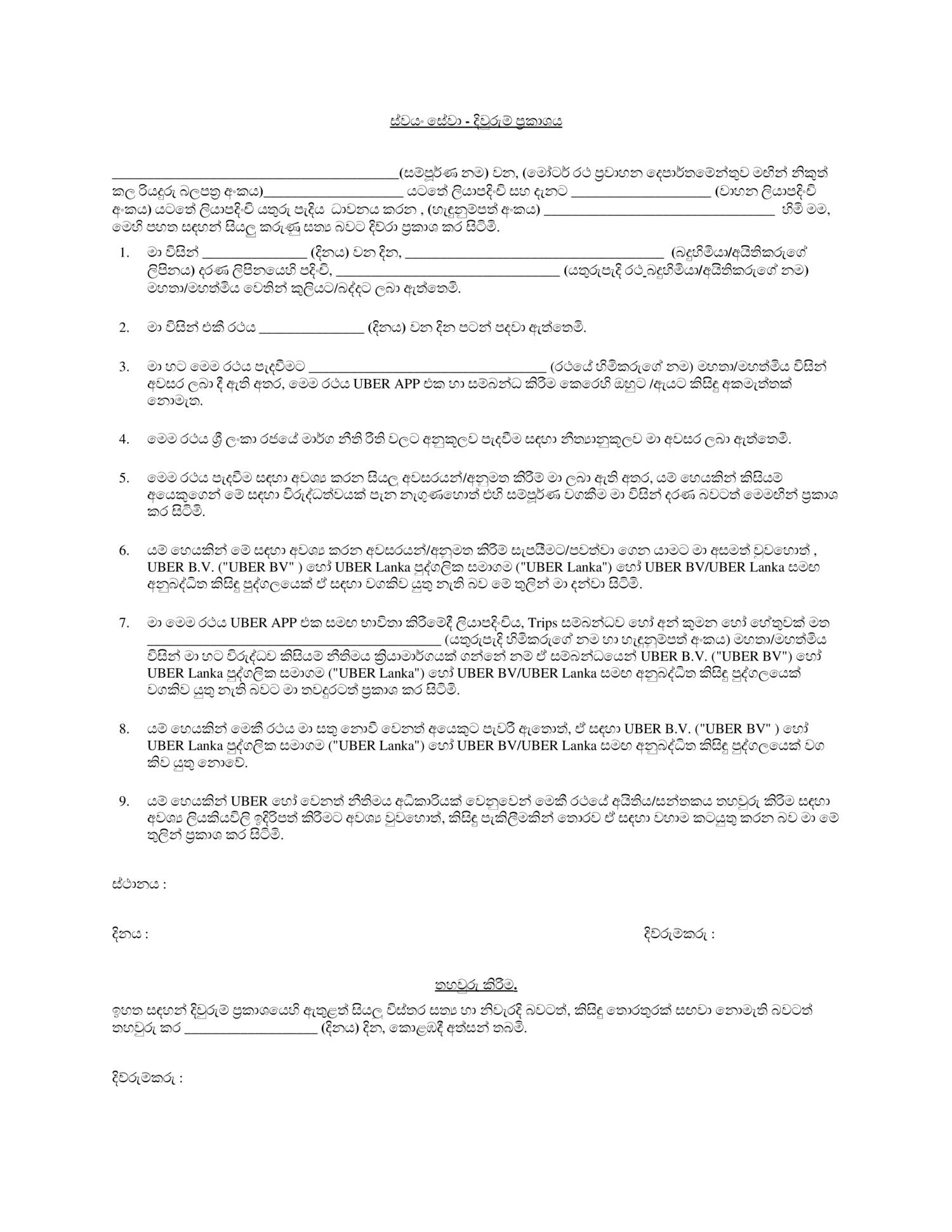 Uber Lanka - UberEats - NOC.pdf  DocDroid