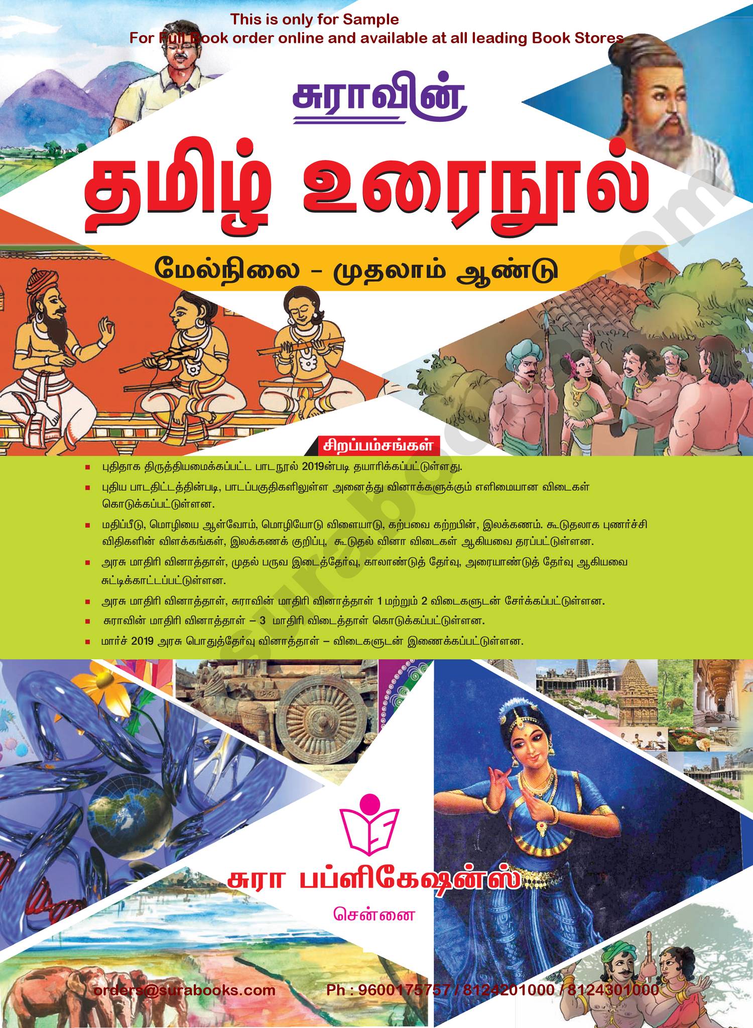 11th tamil sura guide pdf download 2022