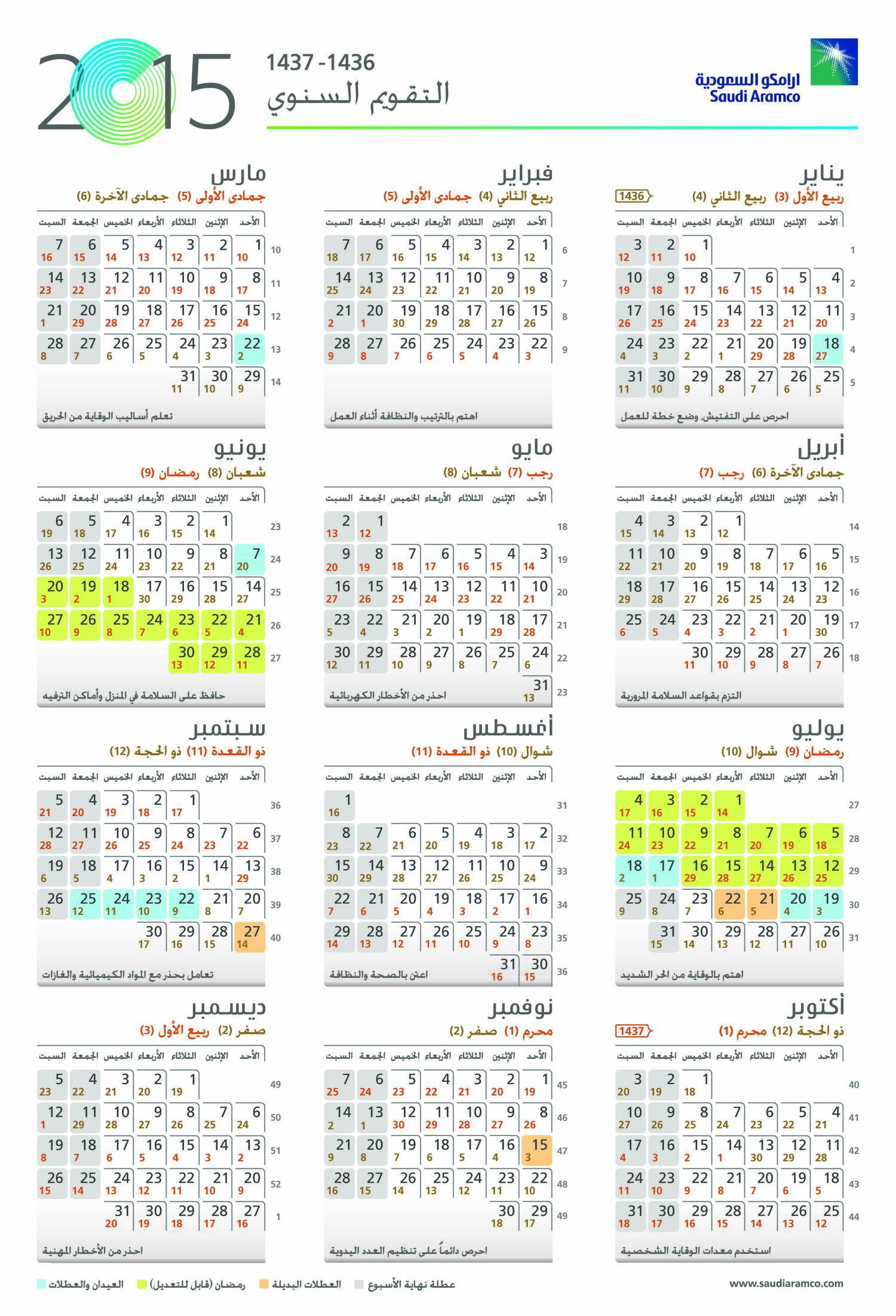 2022-aramco-operational-calendar-2022