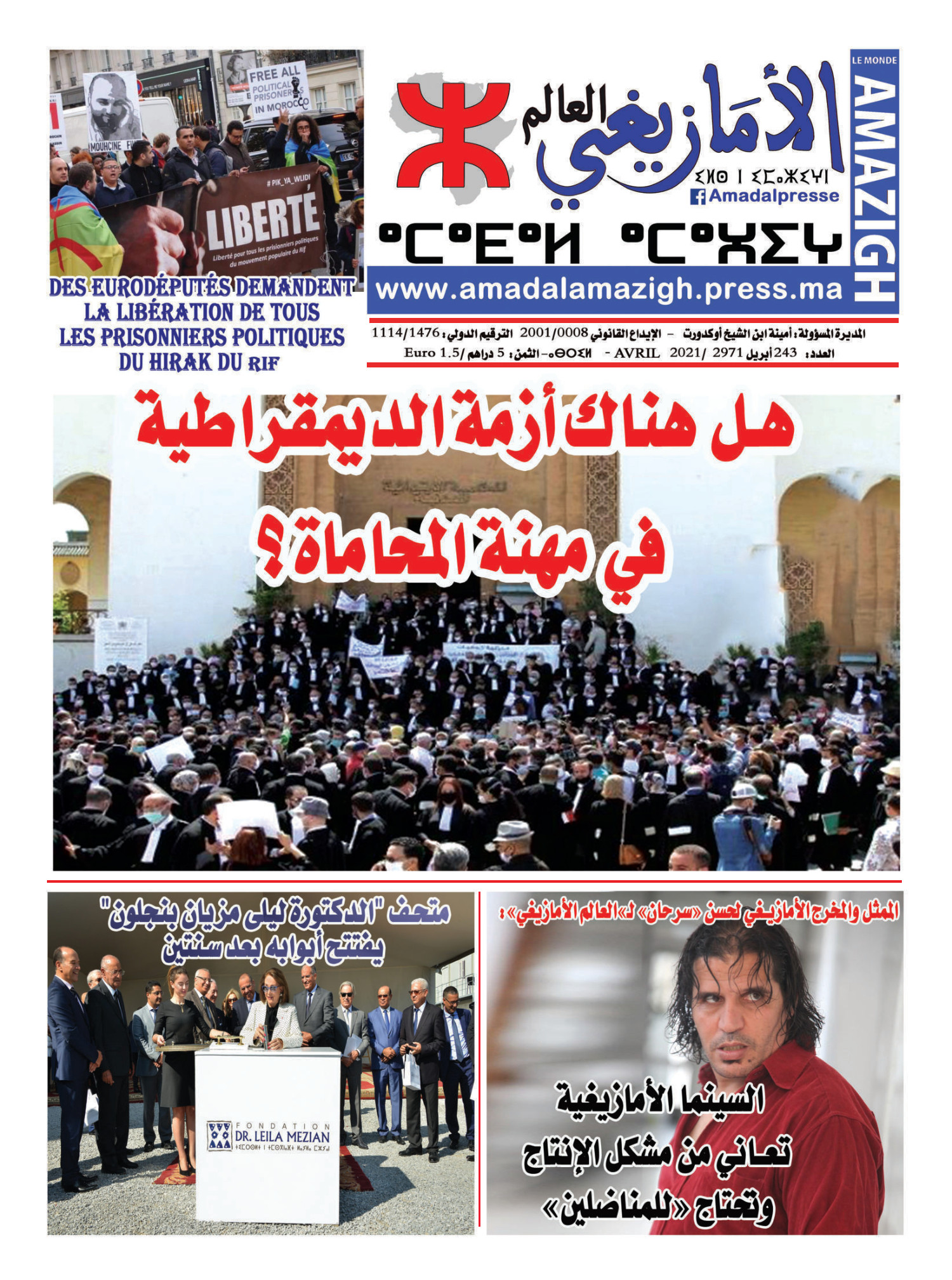 جريدة العالم الأمازيعي عدد 243 Pdf Docdroid