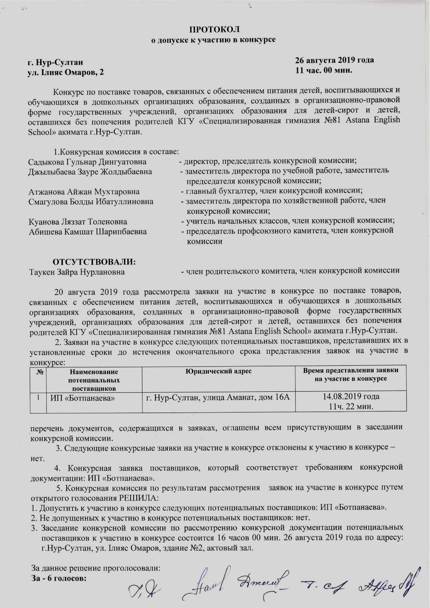Протокол о допуске.pdf | DocDroid