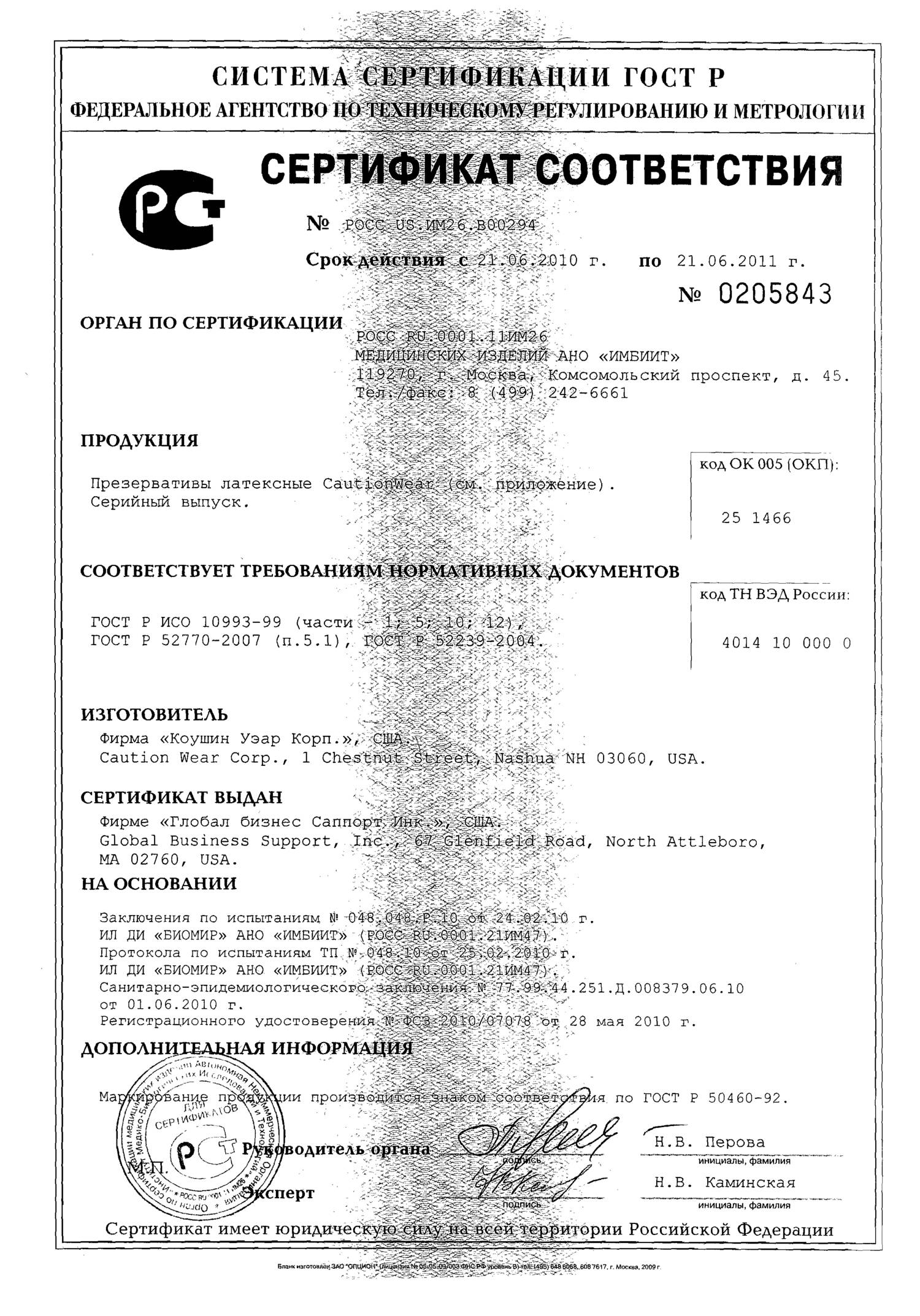 Система сертификации ГОСТ Афр. Добровольный сертификат ГОСТ Р для пеллет. Сертификат ГОСТ Р код страны.