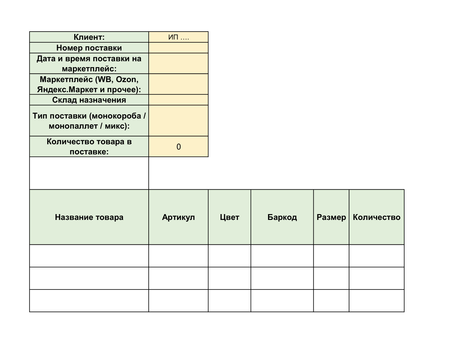 ТЗ отгрузки (образец).xlsx | DocDroid