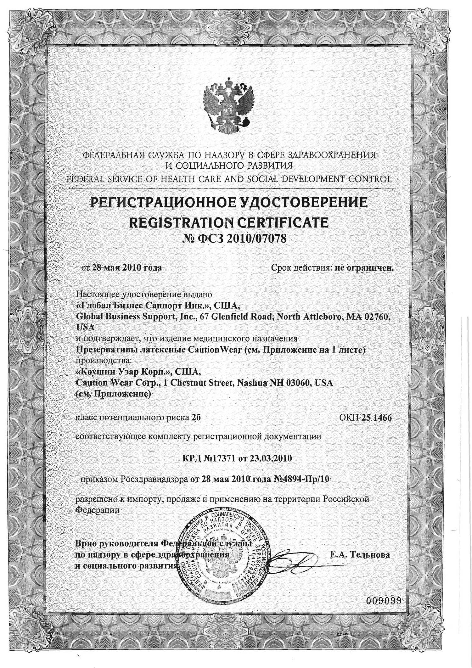 регистрационное удостоверение.pdf | DocDroid