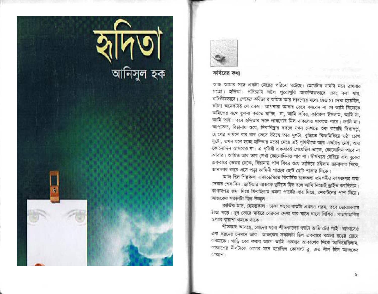 hridita-pdf-docdroid
