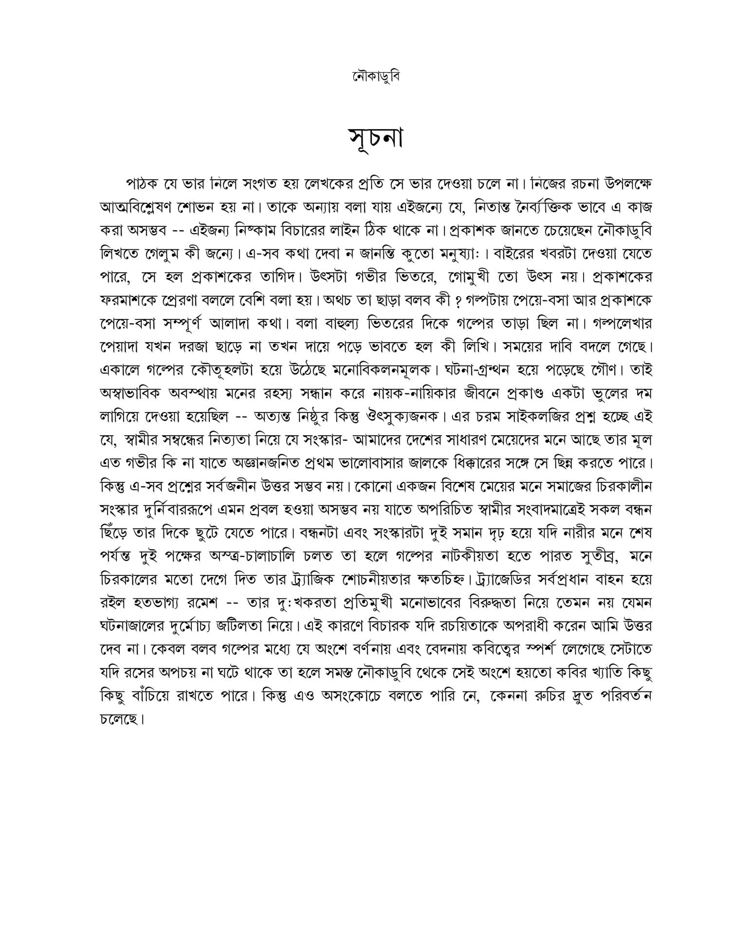 Noukadubi by Rabindranath Tagore.pdf DocDroid