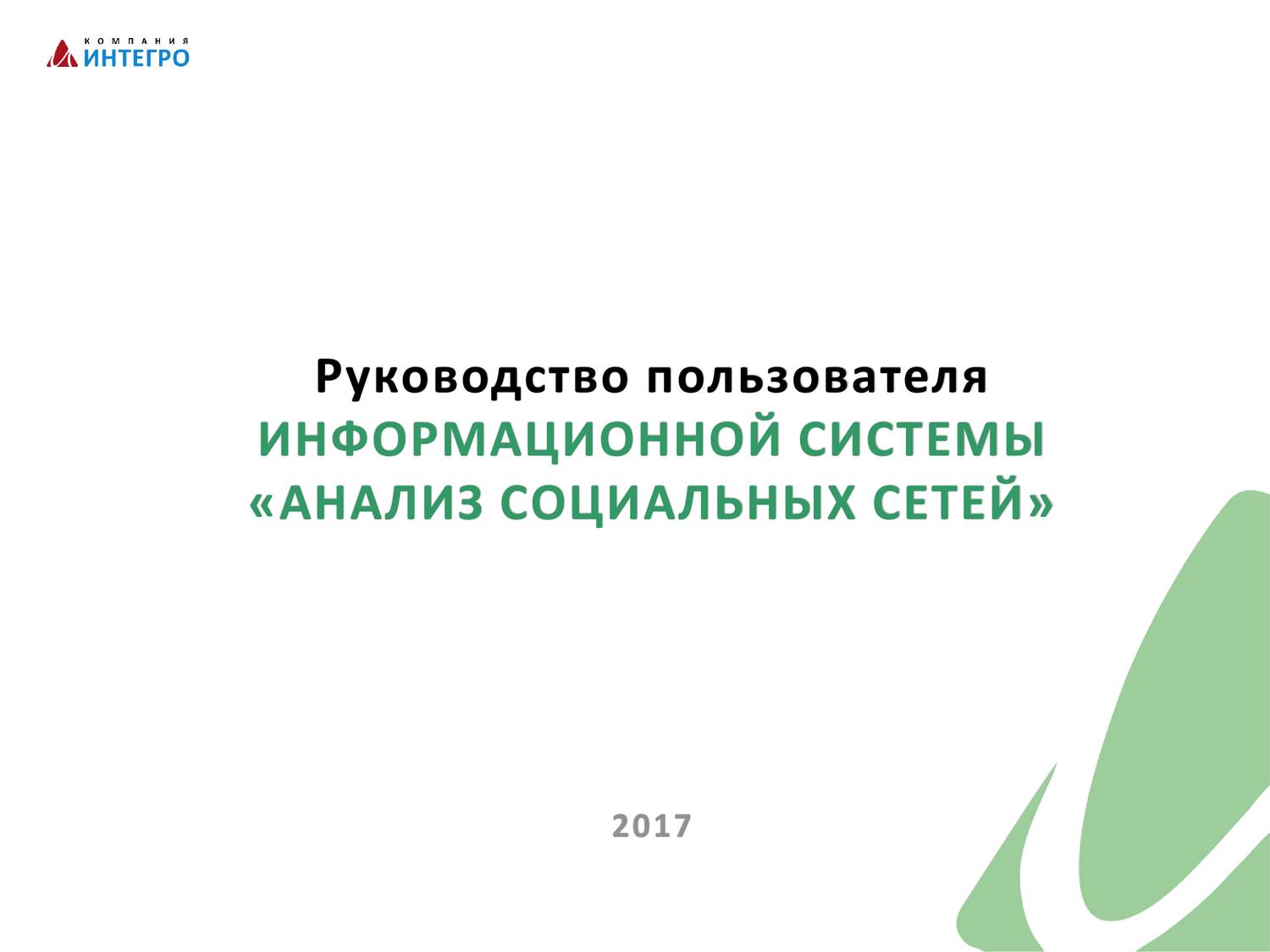 Документация пользователя. Руководство пользователя программного продукта. Виды руководств пользователей. Руководство системного администратора. Виды руководств пользователей.