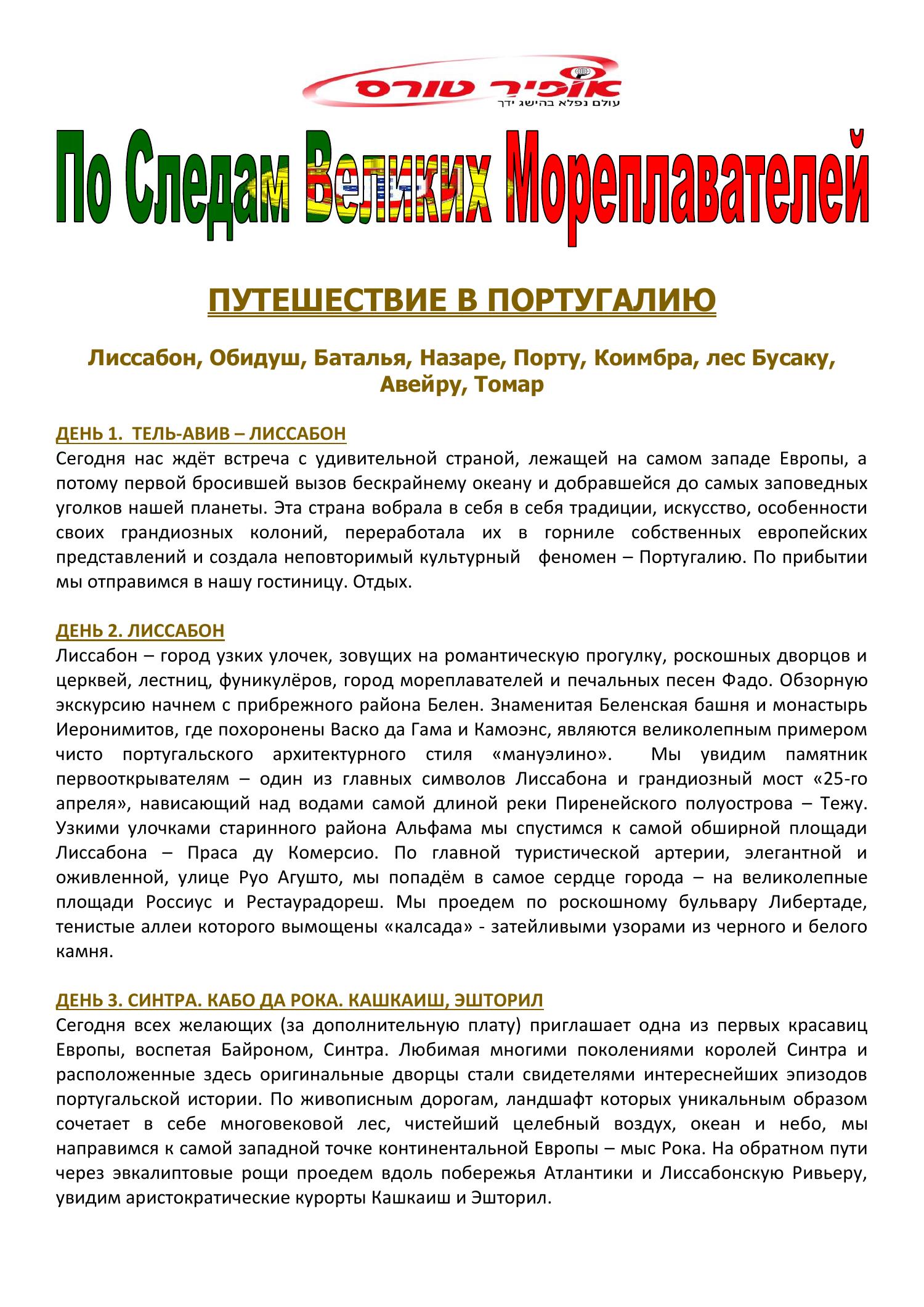 Portugal Season 2023 Doc Docdroid