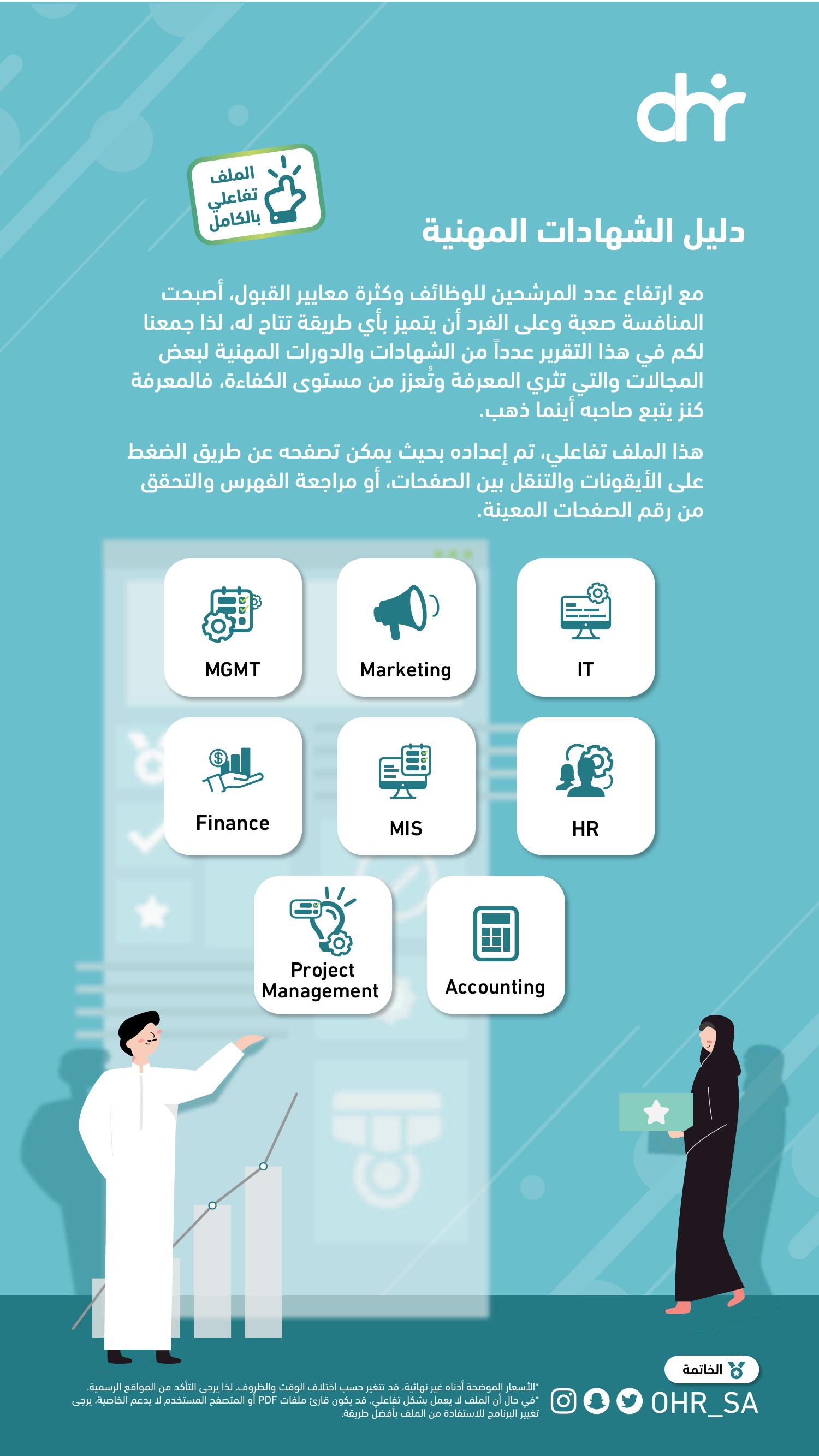 دليل الشهادات المهنية.pdf | DocDroid