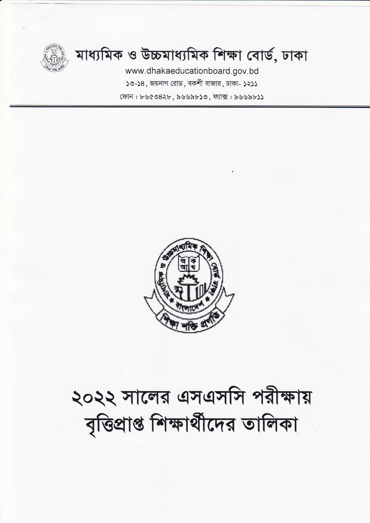 SSC DHAKA BOARD QUESTION 2022 PDF DOWNLOAD visual data 5