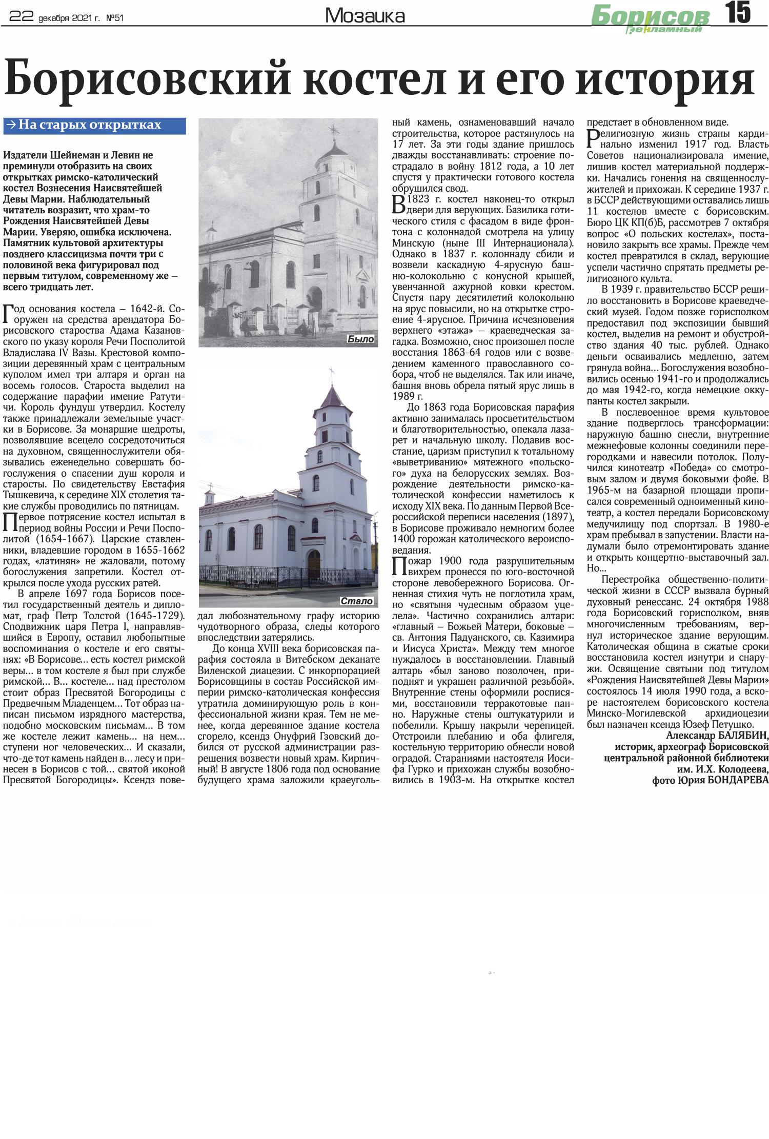 Борисов Рекламный_Борисовский костёл и его история.pdf | DocDroid