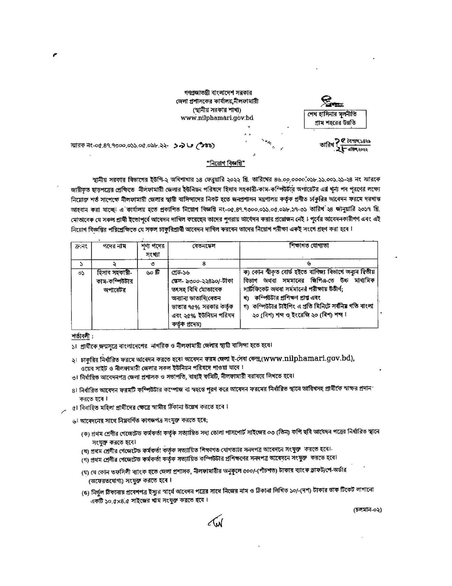 Nilphamari Dc Office Job Circular Pdf Docdroid