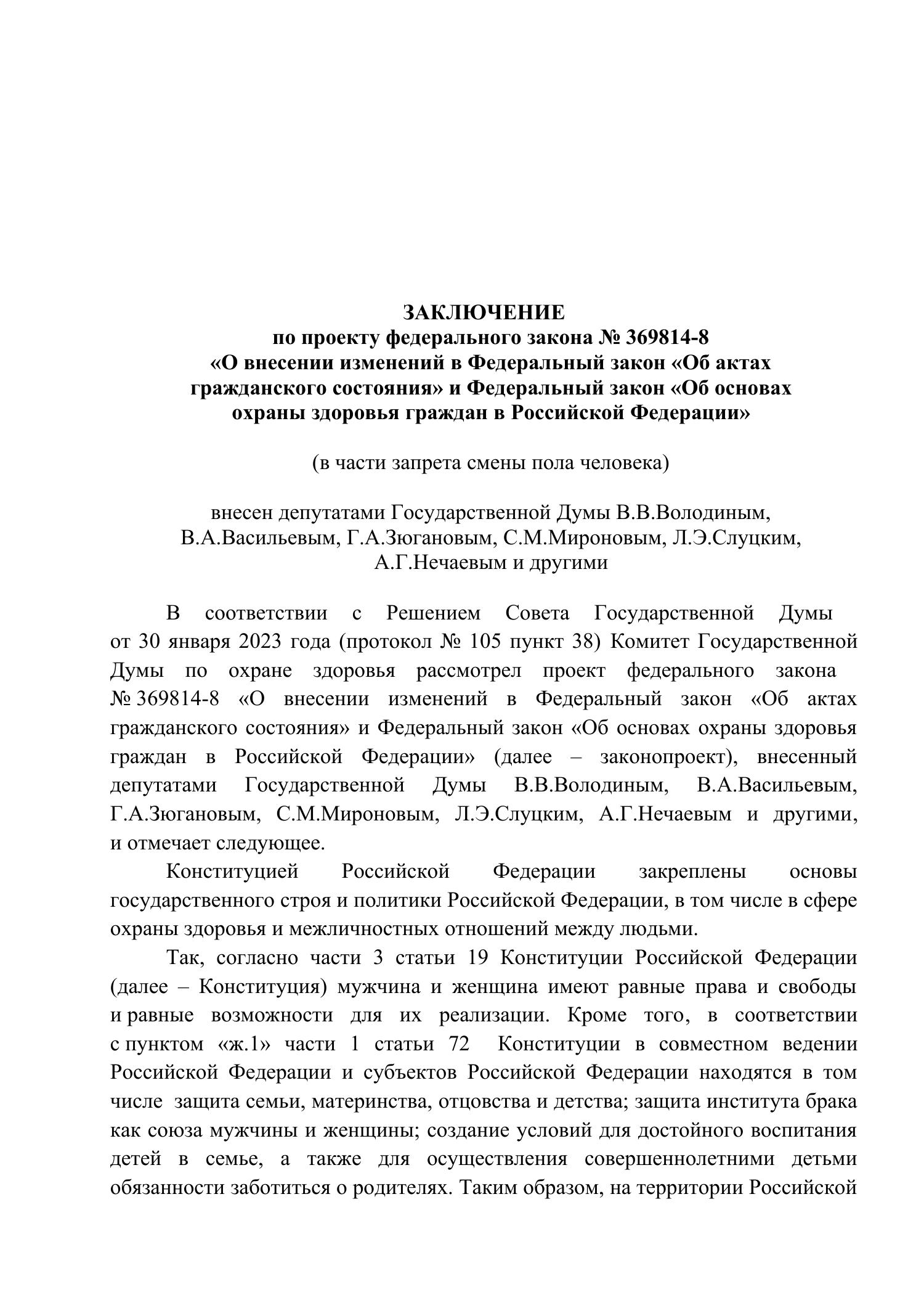 Заключение комитета по здоровью 369814-8.pdf | DocDroid