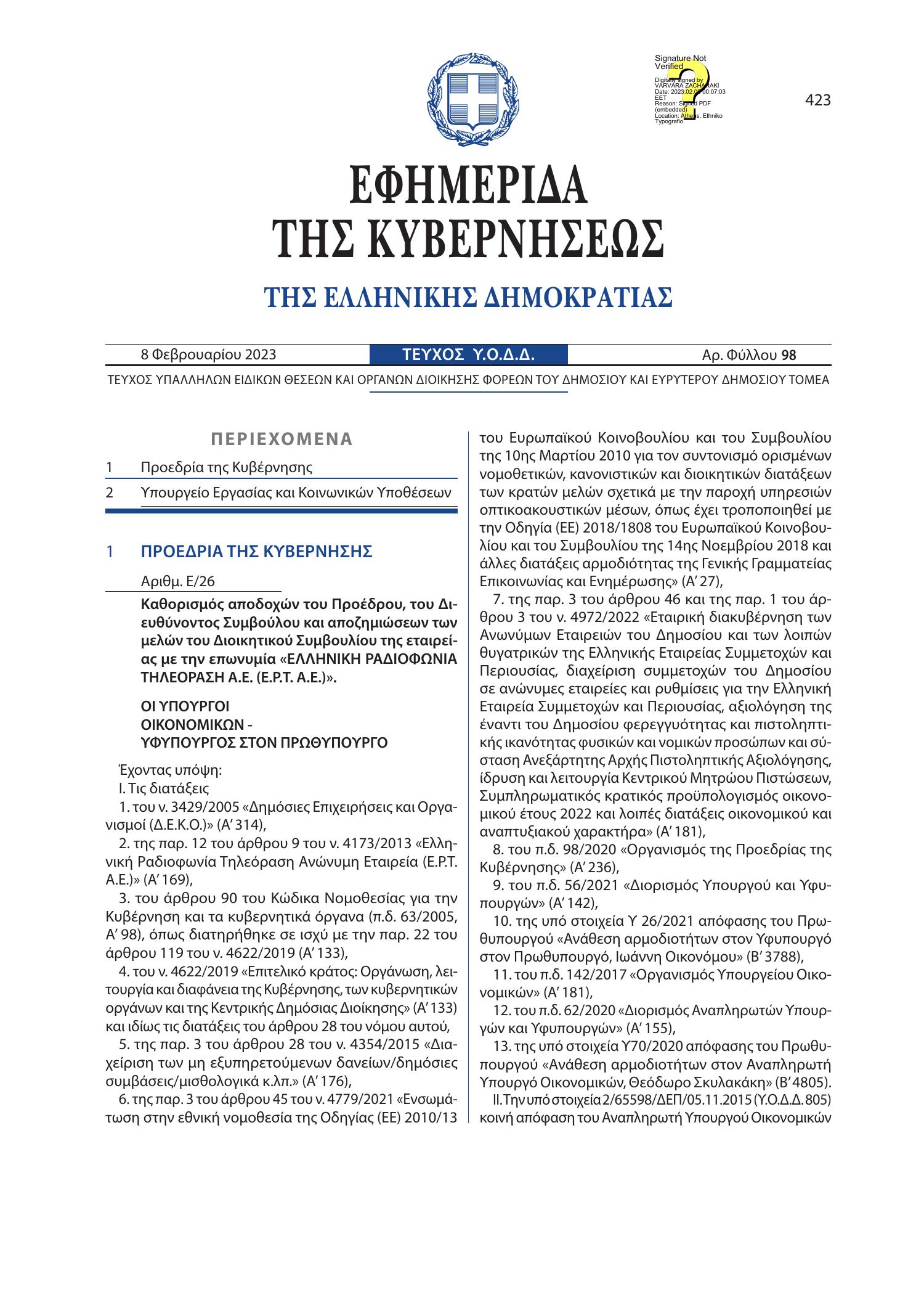 FEK 2023 Tefxos Y O D D 00098 downloaded 11 02 2023 pdf DocDroid fek-2023-tefxos-y-o-d-d-00098-downloaded-11-02-2023-pdf-docdroid