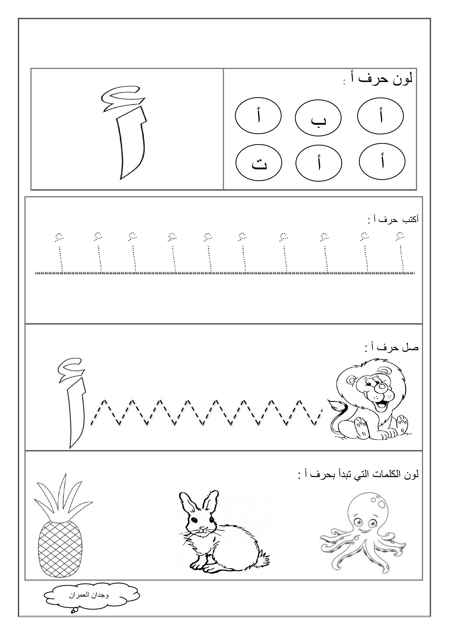 حرف (أ) (1).pdf | DocDroid