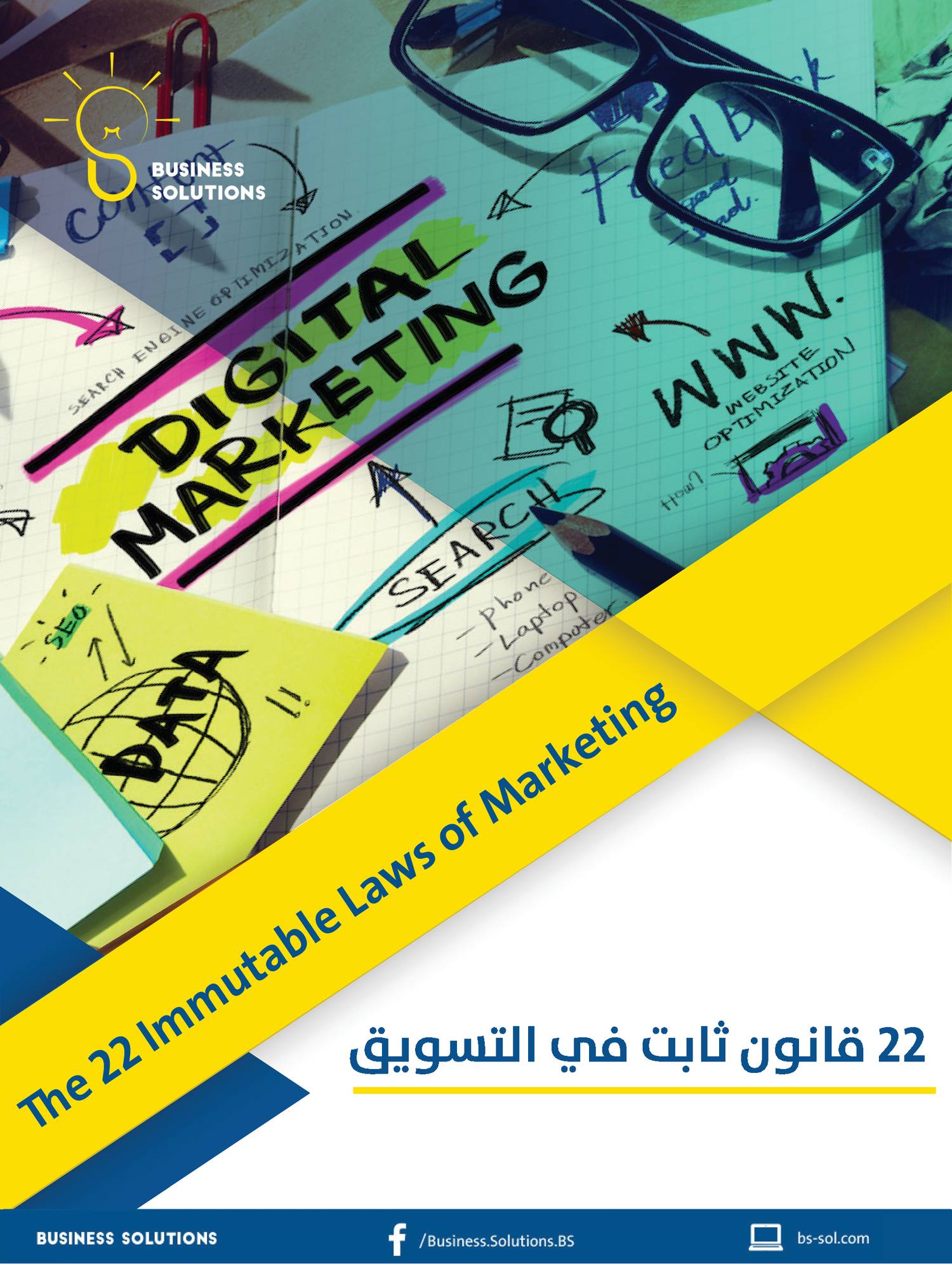 22 IMMUTABLE LAWS OF MARKETING PDF DOWNLOAD visual data 5