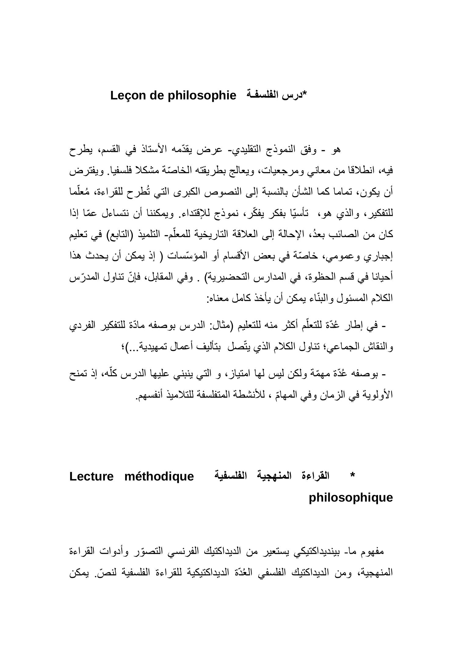 درس الفلسفـة Leçon De Philosophie Pdf Docdroid