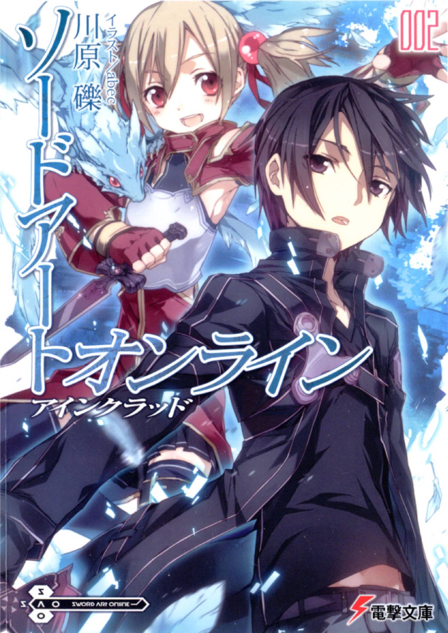 Sword Art Online Progressive Volume 01, PDF, Sword