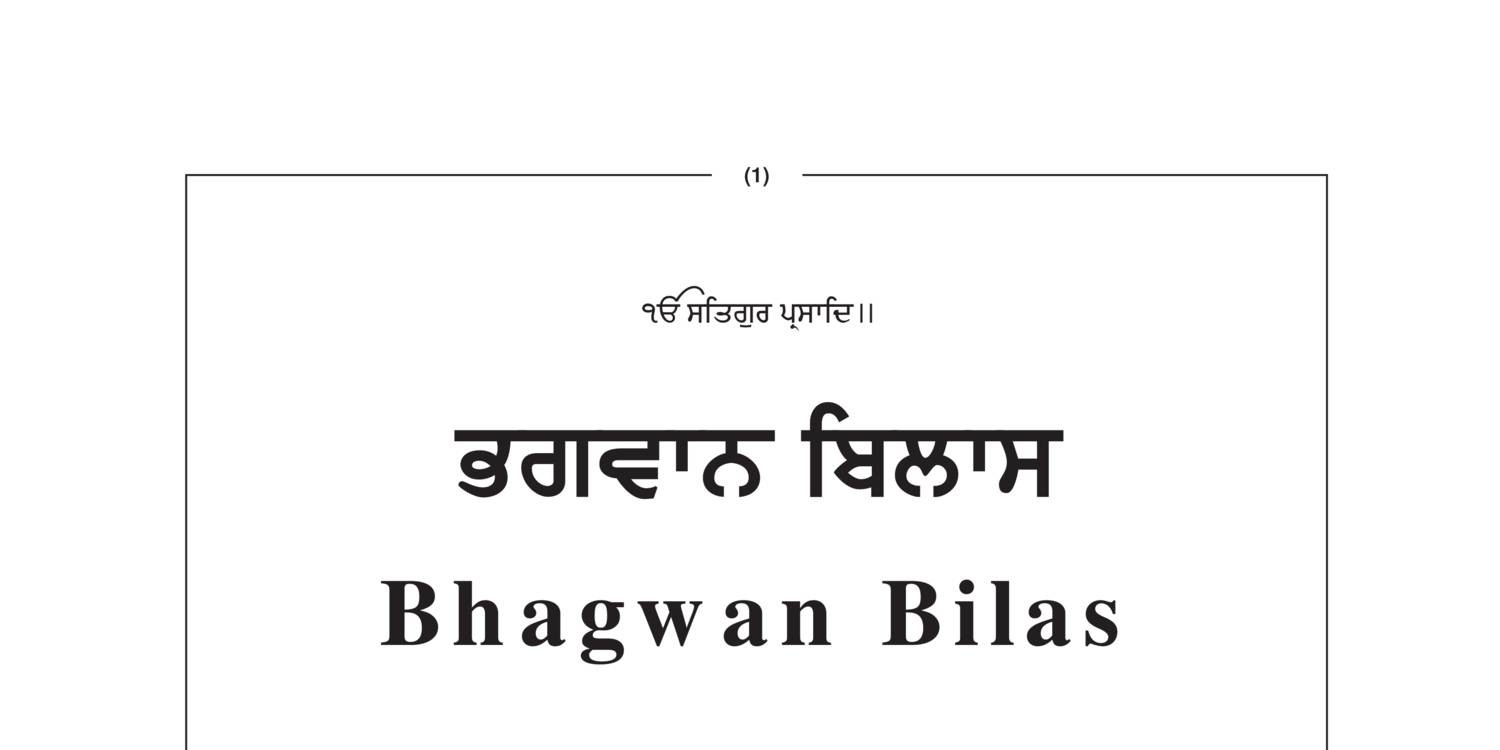 Bhagwan Bilas - Sri Nabh Kanwal Raja Sahib Ji
