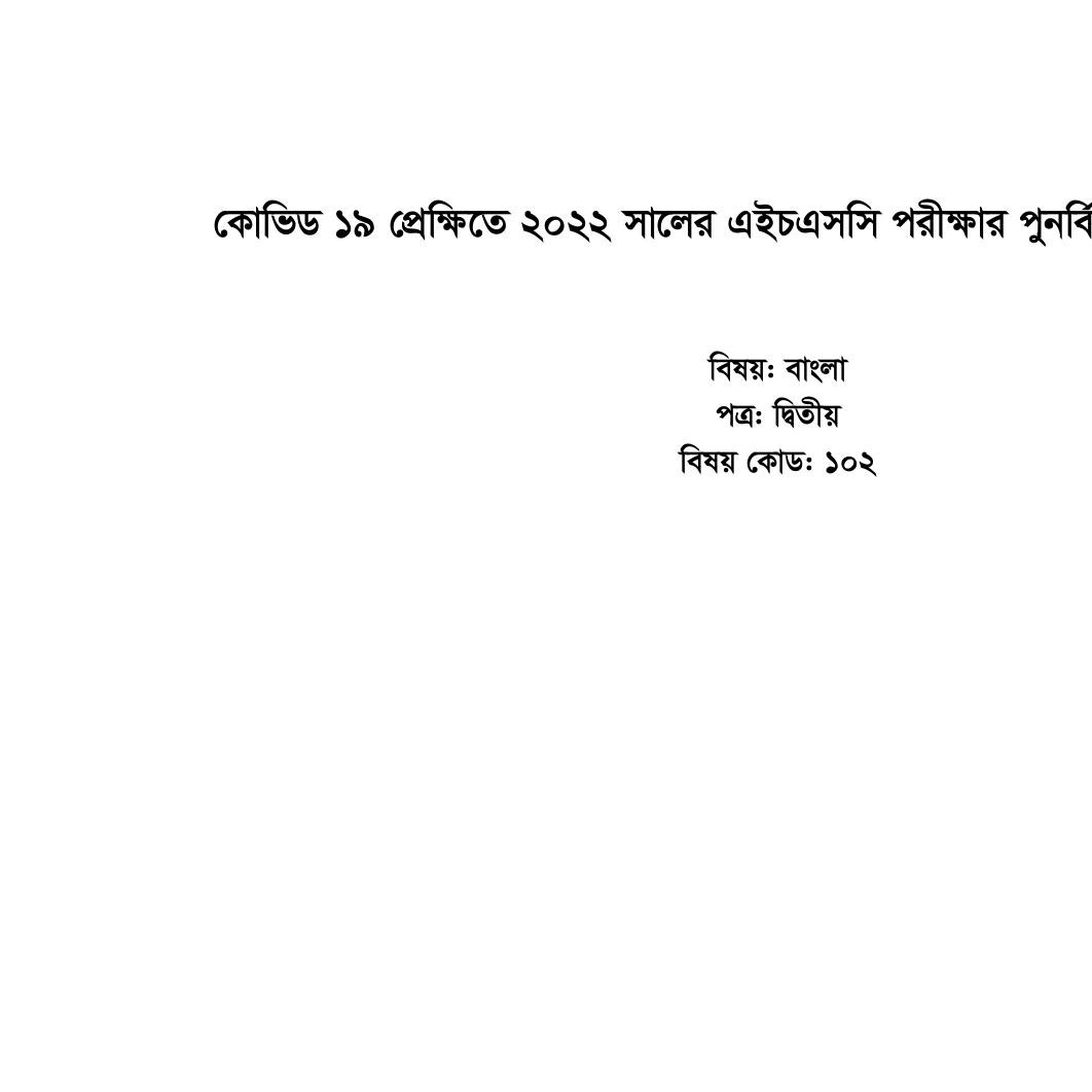 2 HSC_Bangla_2nd_Exam2022.pdf DocDroid
