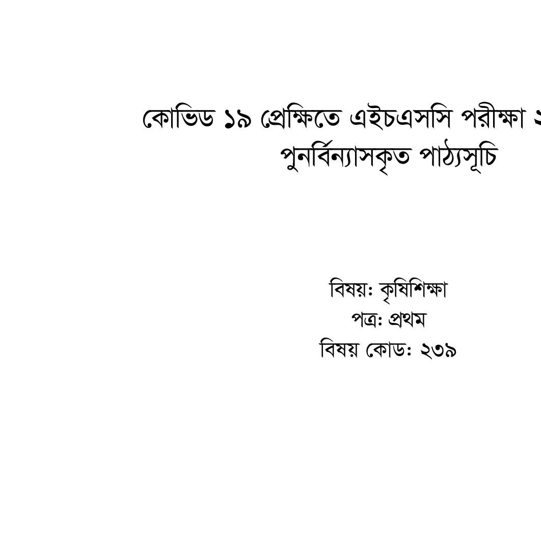 HSC AGRICULTURE 1ST PAPER GUIDE PDF DOWNLOAD 2022 visual data 5