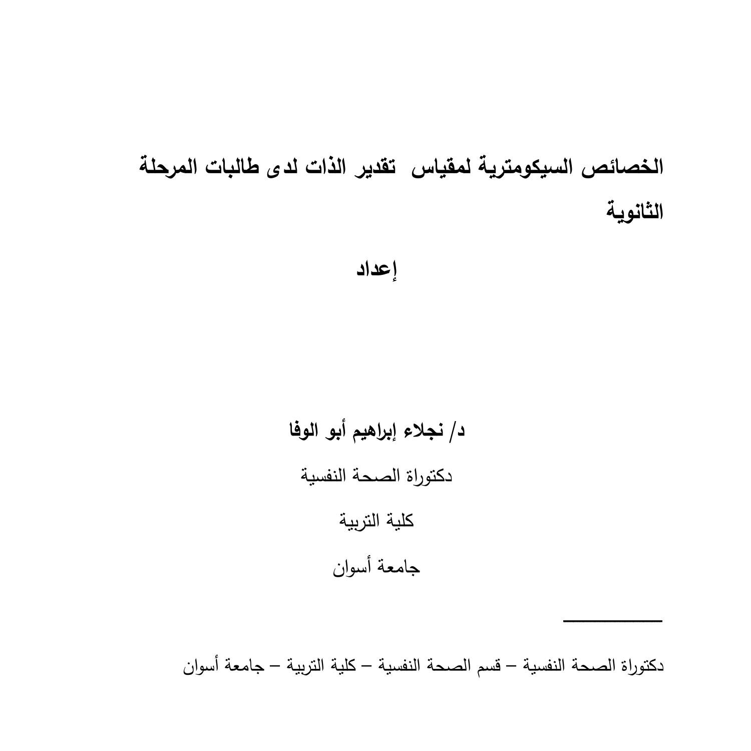 مقياس تقدير الذات Pdf Docdroid