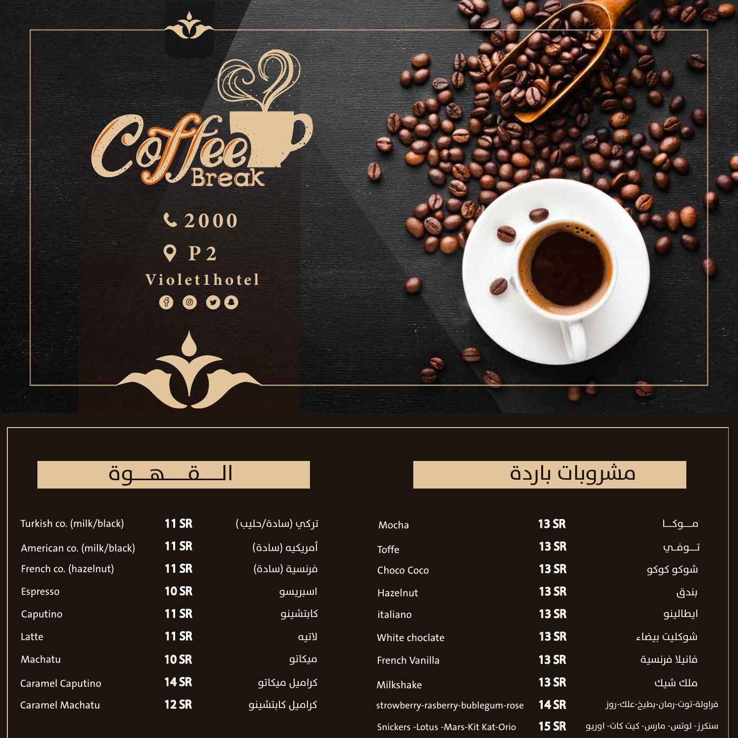 منيو كوفي شوب فيوليت.pdf DocDroid