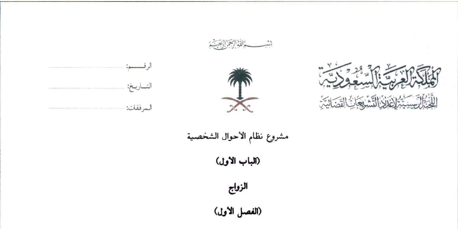 نظام الأحوال الشخصية Pdf Docdroid