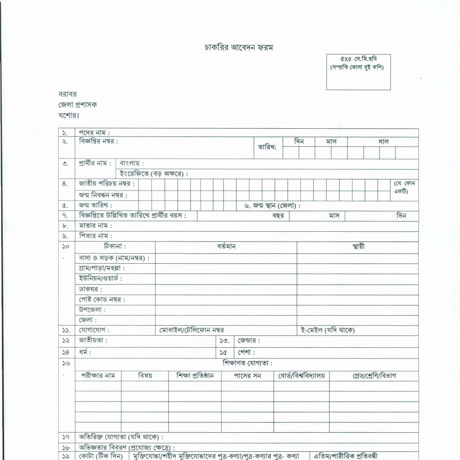 Jessore DC Office Job Application Form(1).pdf DocDroid