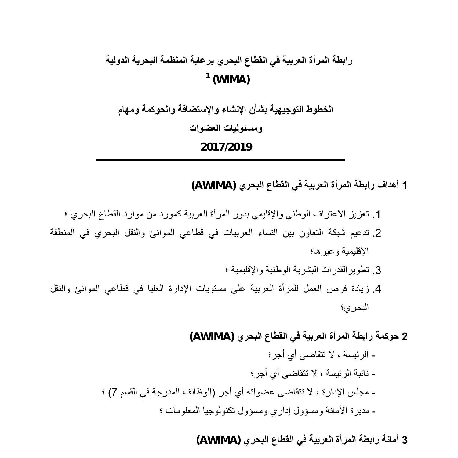 Arabic Guidelines for establishment of AWIMA 2017-2019.pdf | DocDroid