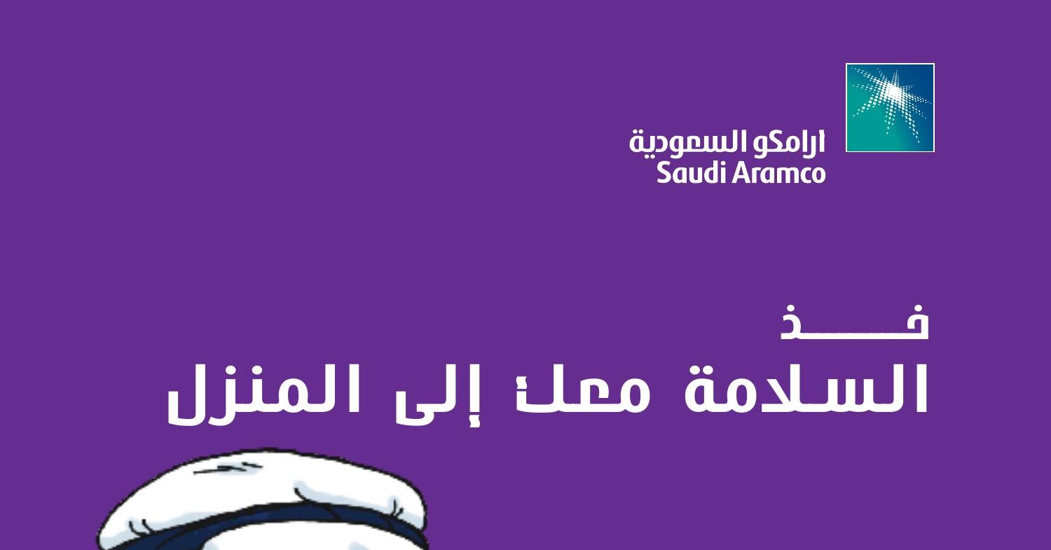 Aramco Home Safety Booklet Arabic pdf DocDroid