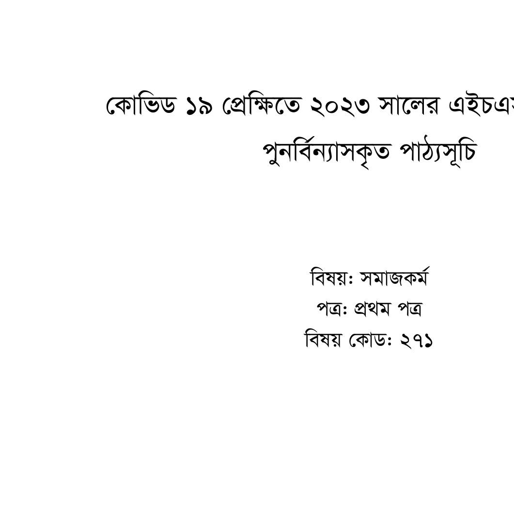HSC Social Work 1st Paper Short Syllabus 2023 PDF Download.pdf DocDroid
