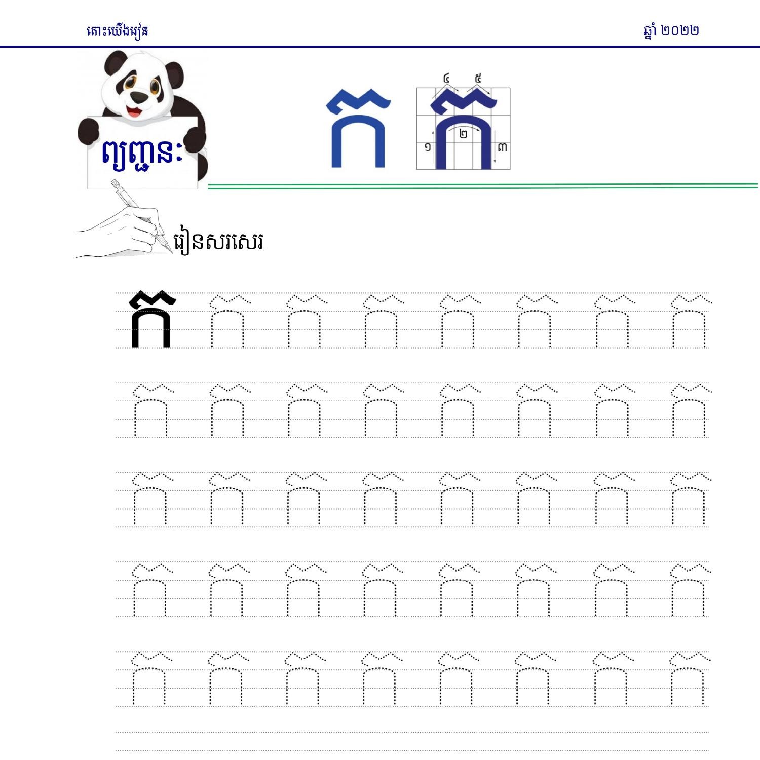 អក្សរ ក ដល់ អ.pdf | DocDroid