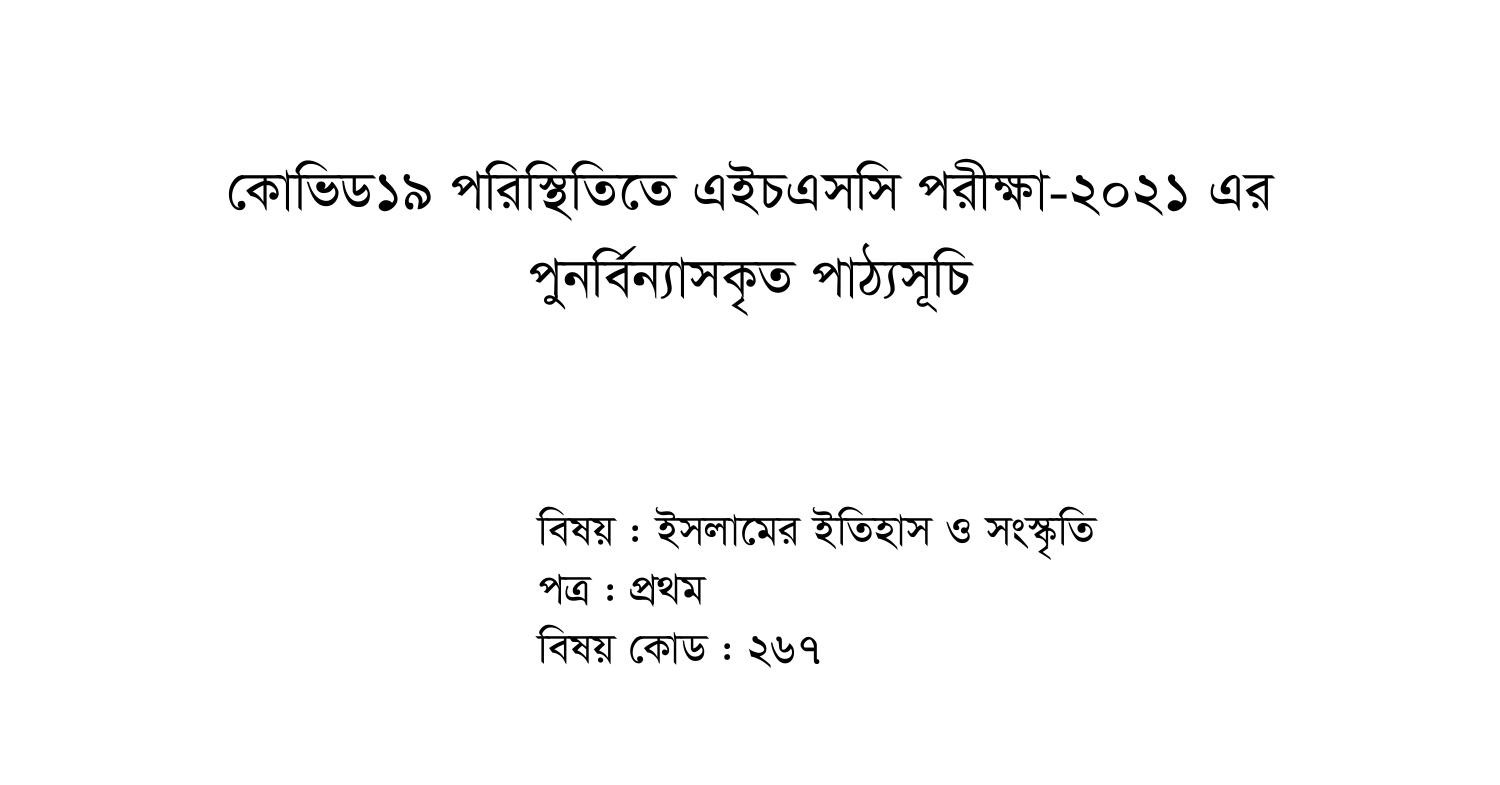 HSC Islamic History & Culture 1st Paper Short